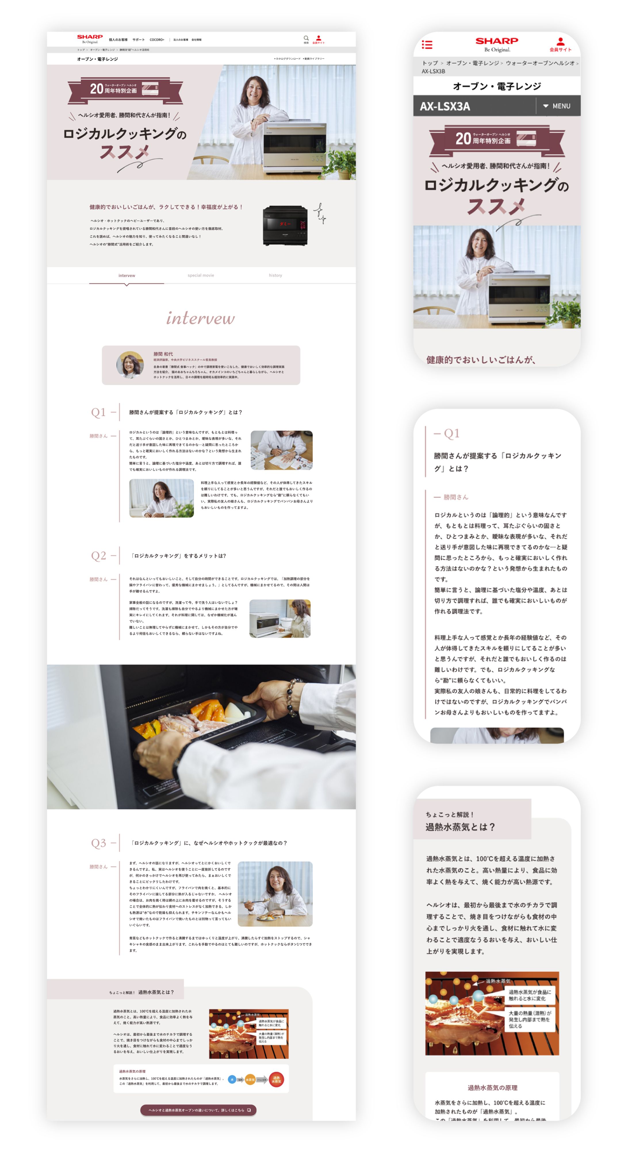 ［ロジカルクッキングのススメ］LPサイト制作-1
