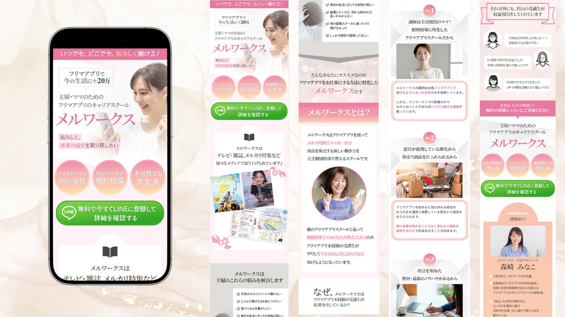 主婦・ママのためのキャリアアップスクール「メルワークス」LP-1