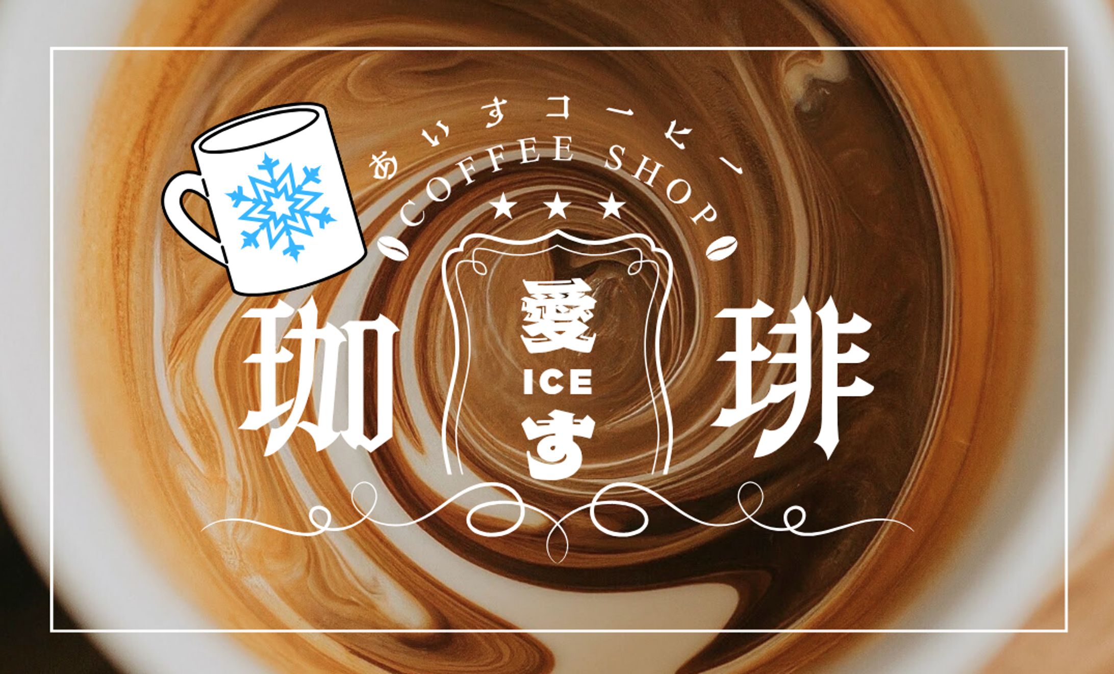 コーヒーロゴ-1