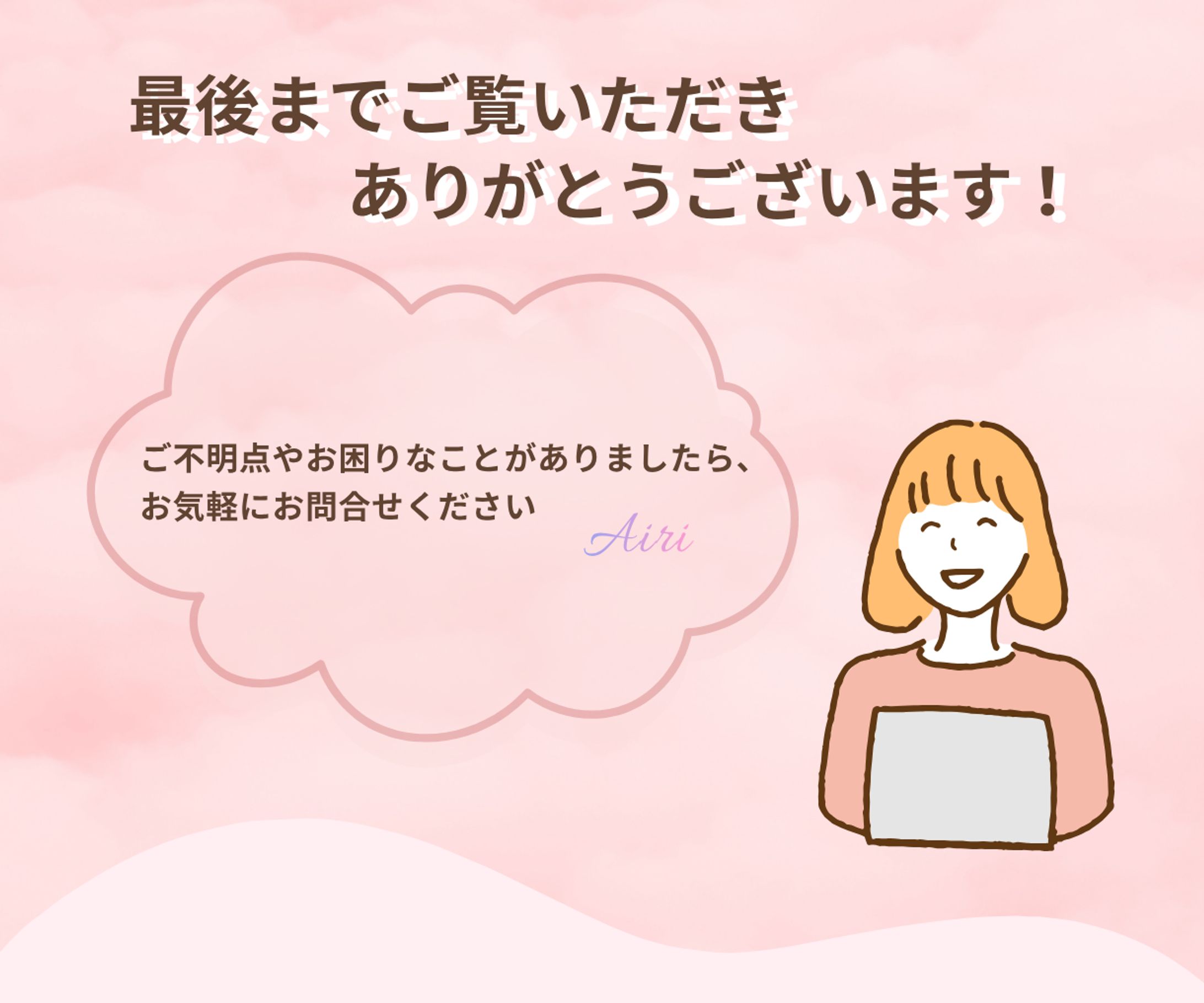 Instagram投稿／サンクスページ-1