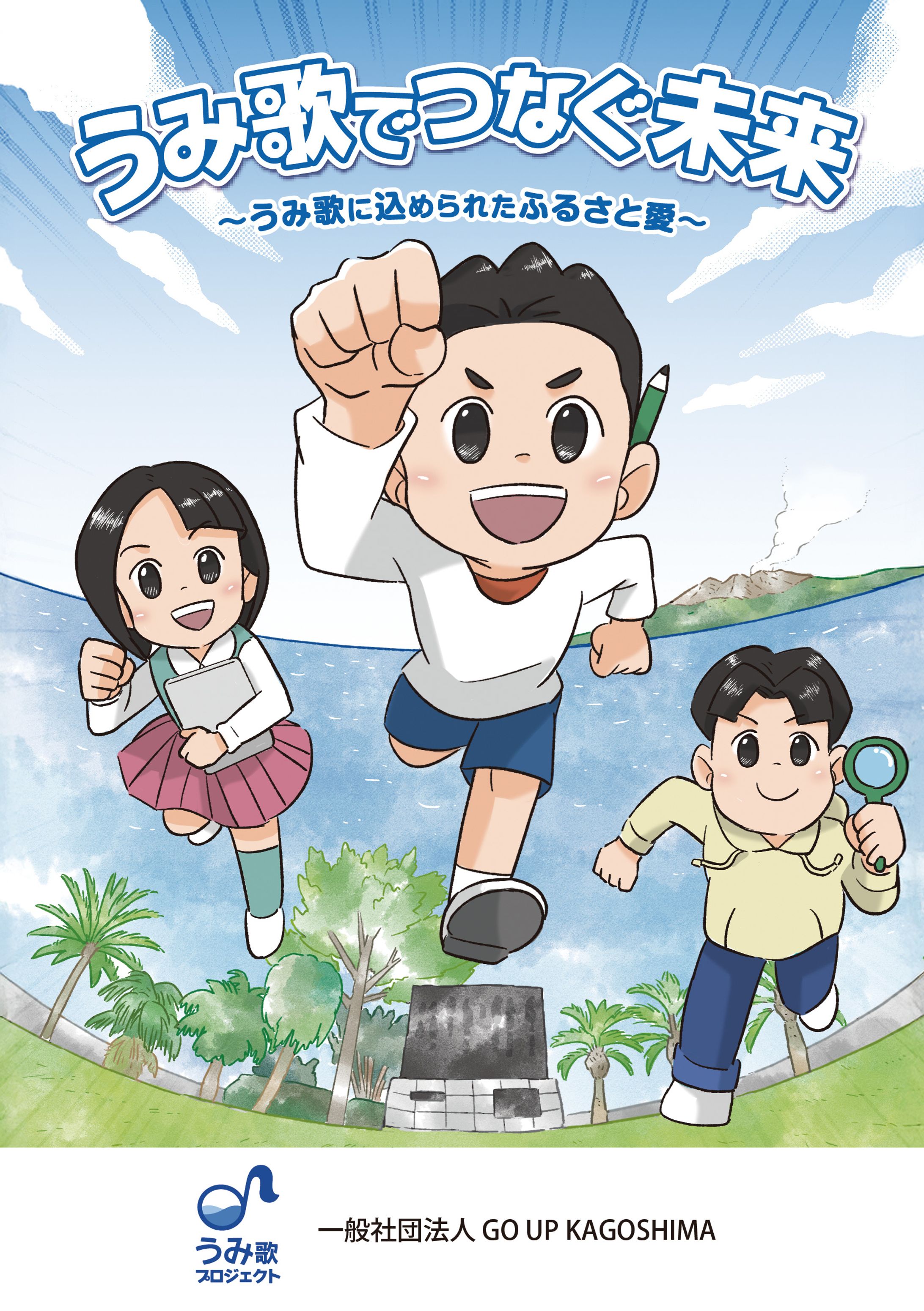 うみ歌でつなぐ未来-1