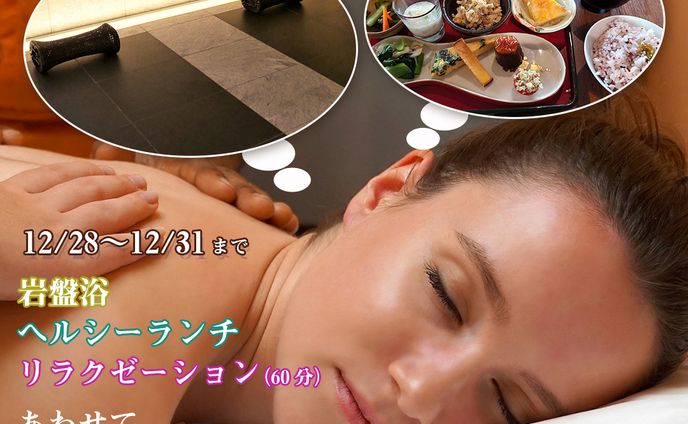 【年末年始イベント】頑張った自分へご褒美プラン