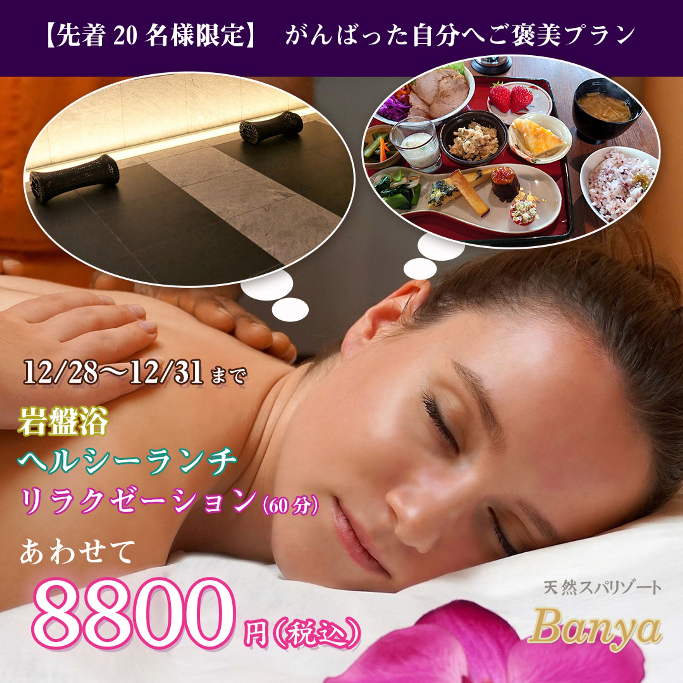 【年末年始イベント】頑張った自分へご褒美プラン-1