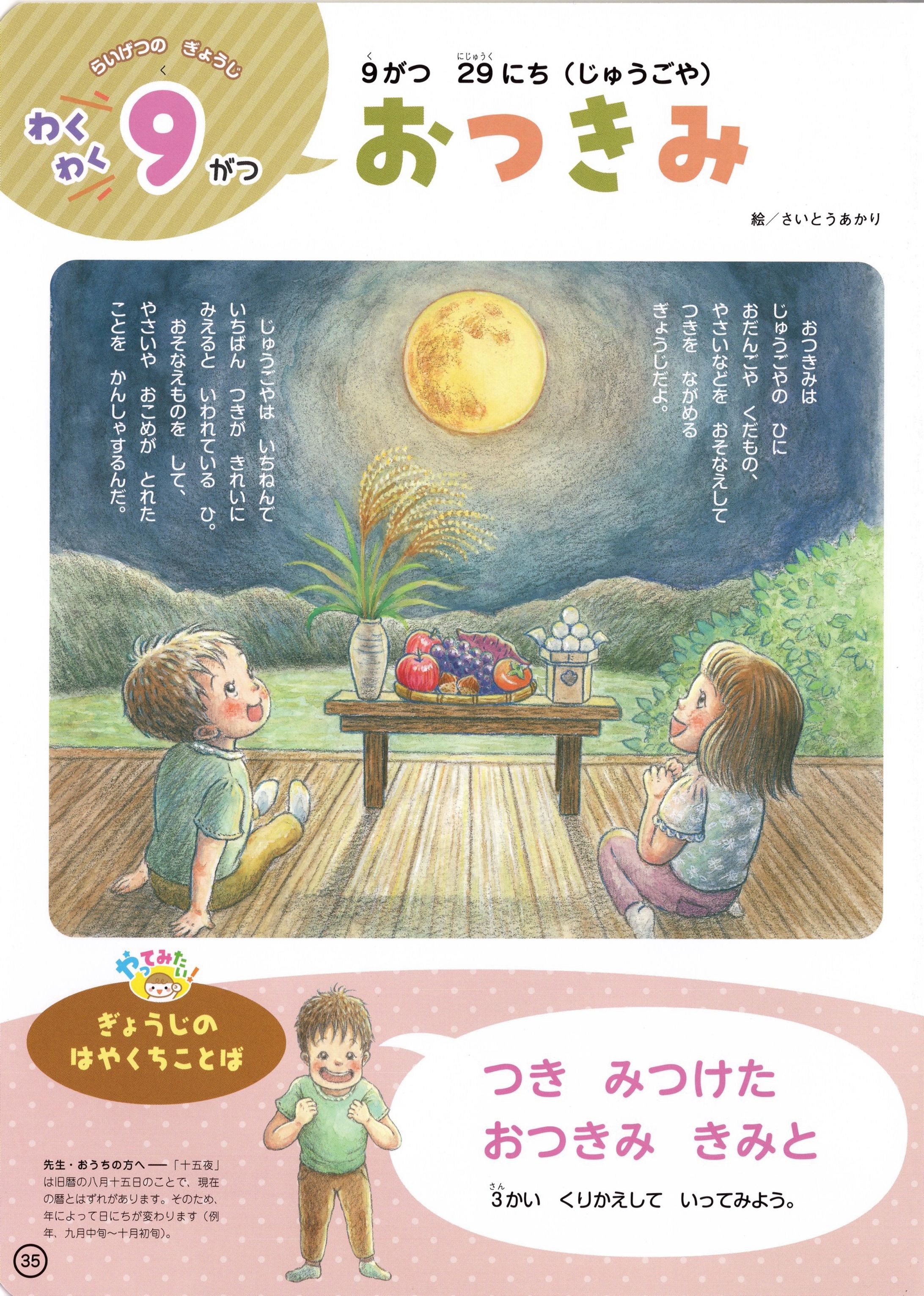 【Client work】月刊絵本　チャイルドブック『みんなともだち8月号』来月の行事ページ-1