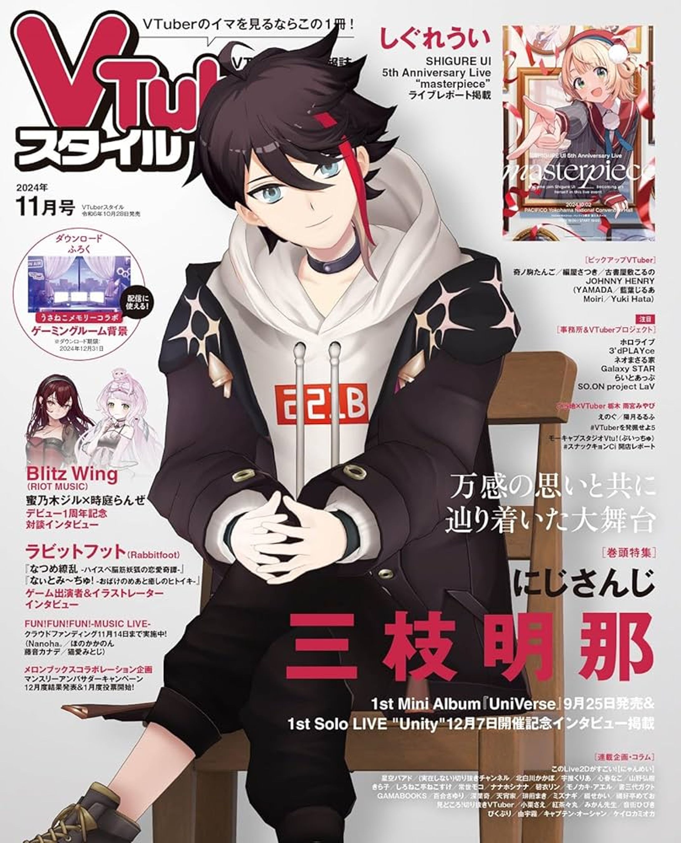  『VTuberスタイル2024年11月号』なつめ繚乱インタビュー記事掲載-1