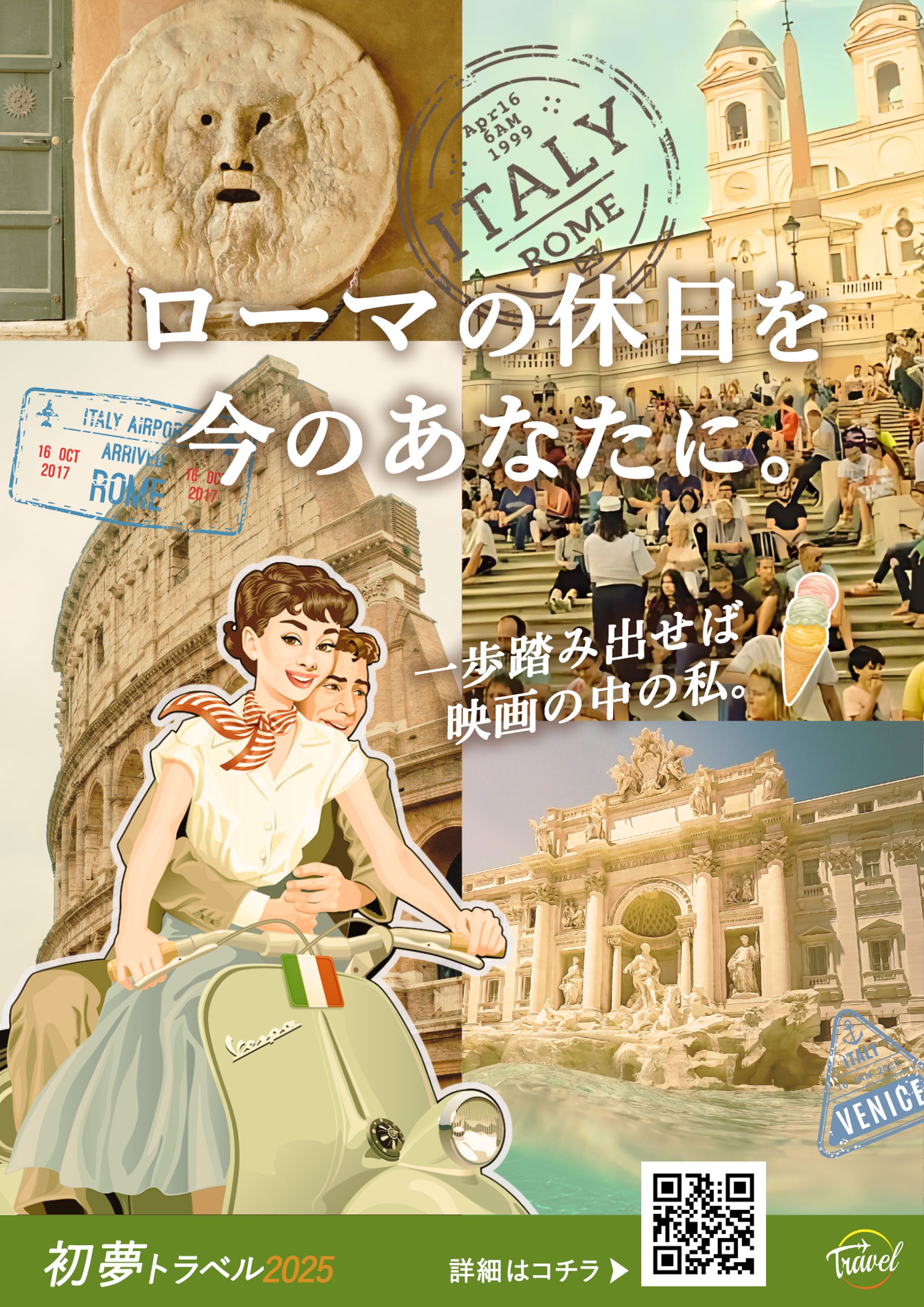 初夢トラベル ポスター-1