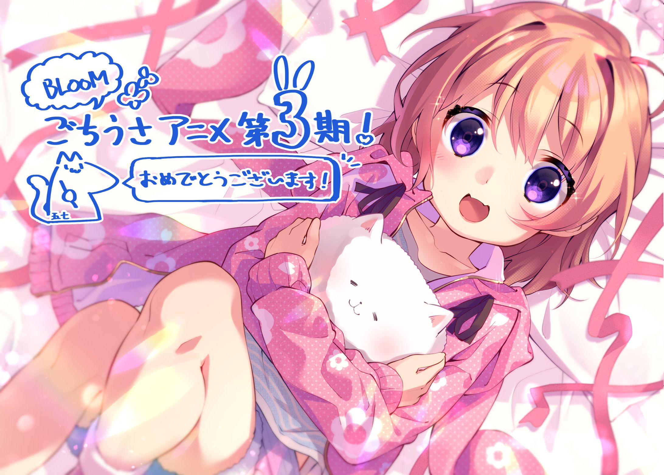 ごちうさ３期応援イラスト-1