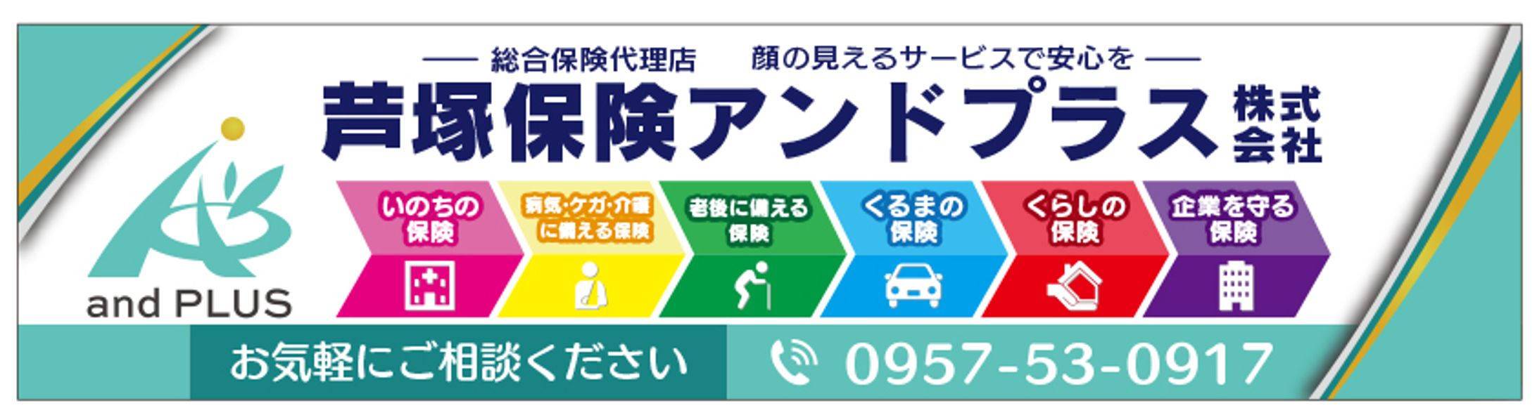 保険代理店の看板一式-1