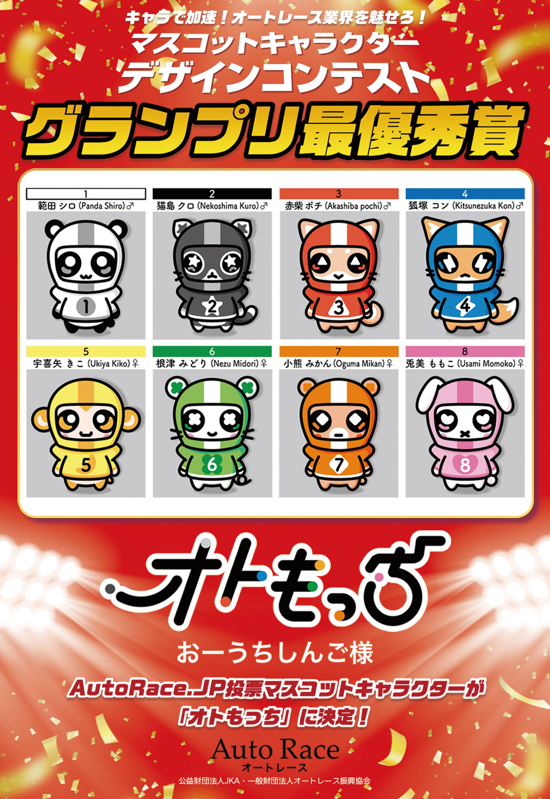 オトもっち（オートレース公式マスコットキャラクター）-1