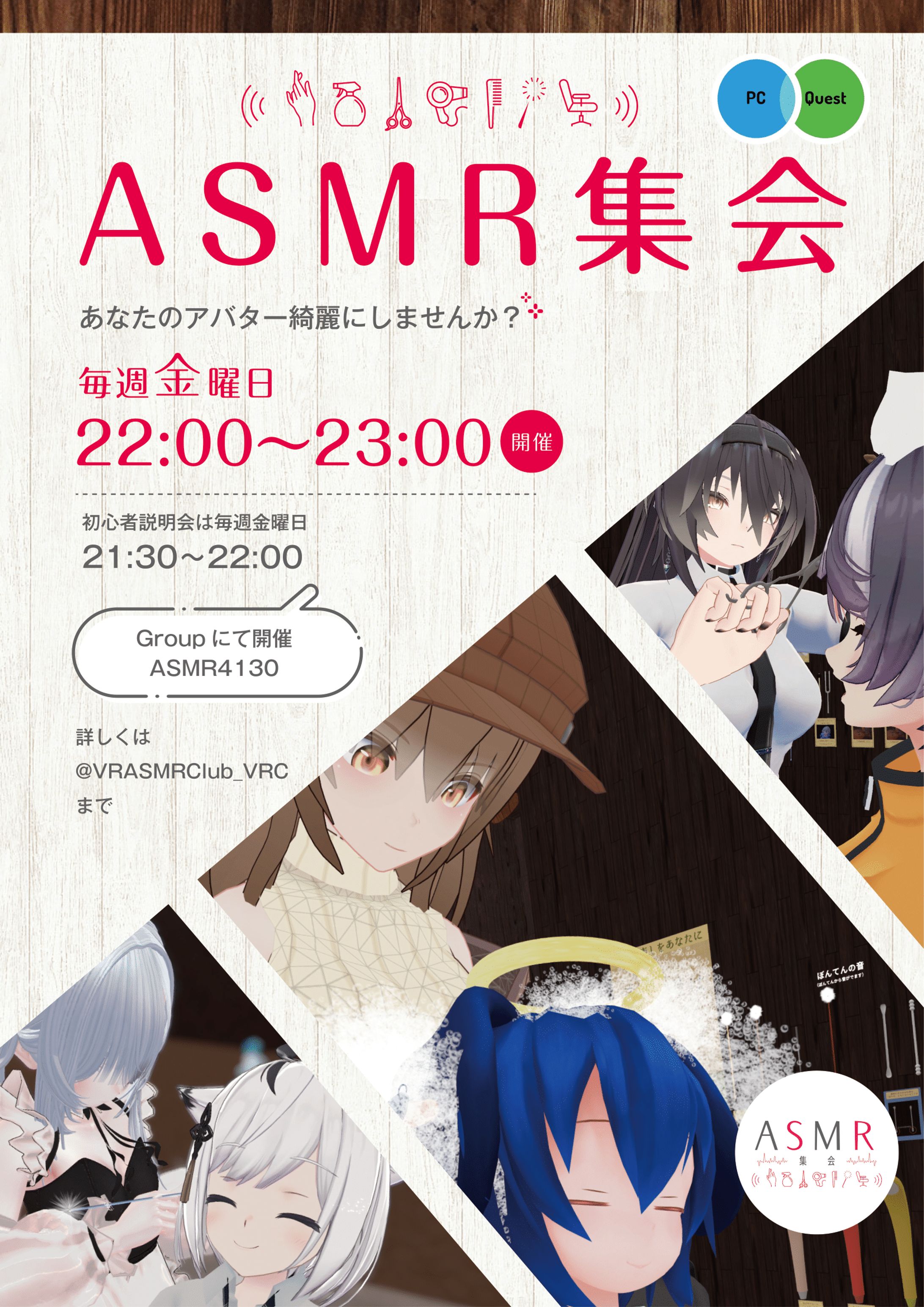 ASMR集会/ASMR meeting-1