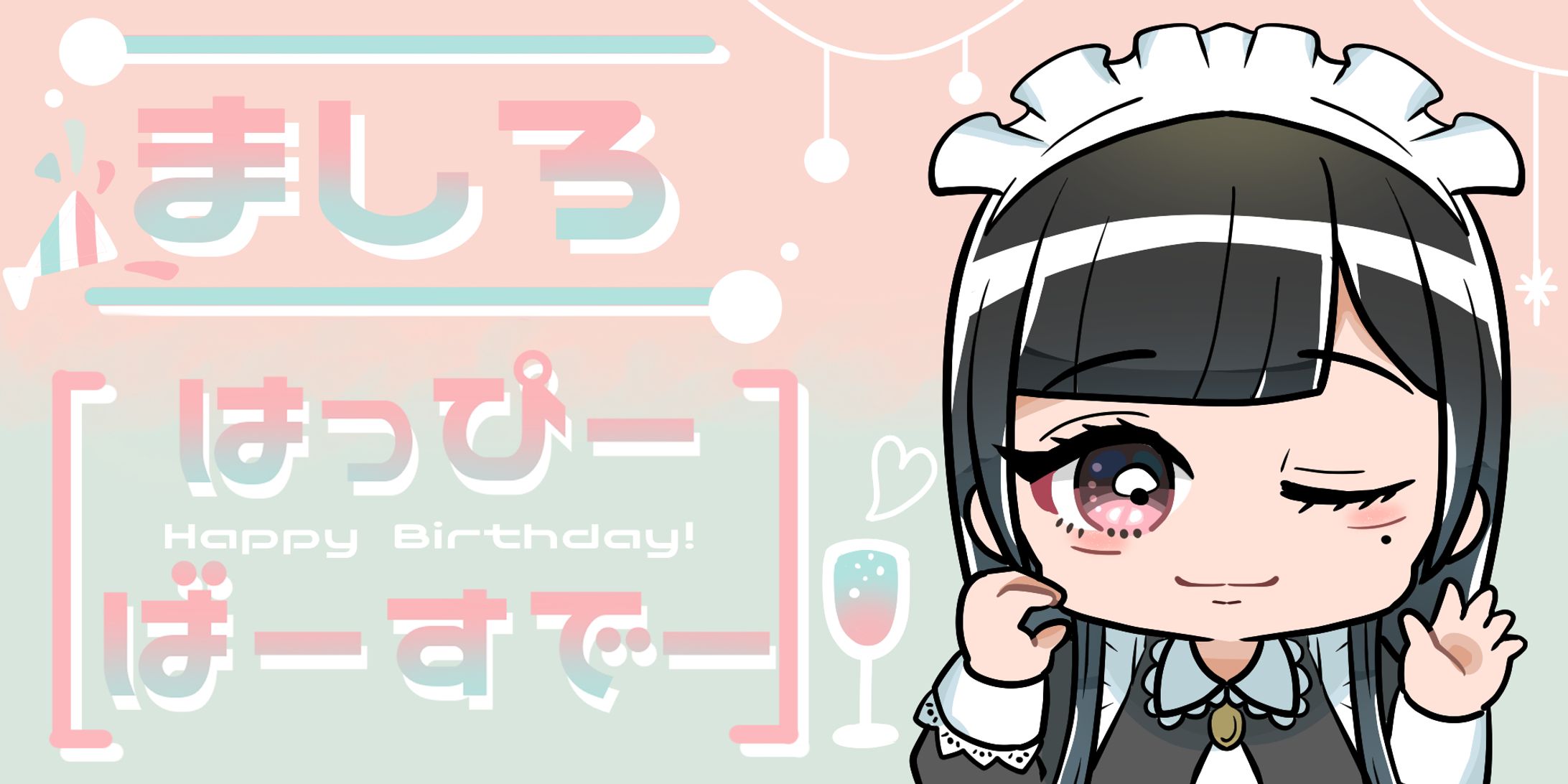 おれのメイド。様ご依頼　生誕イベント告知イラスト-1