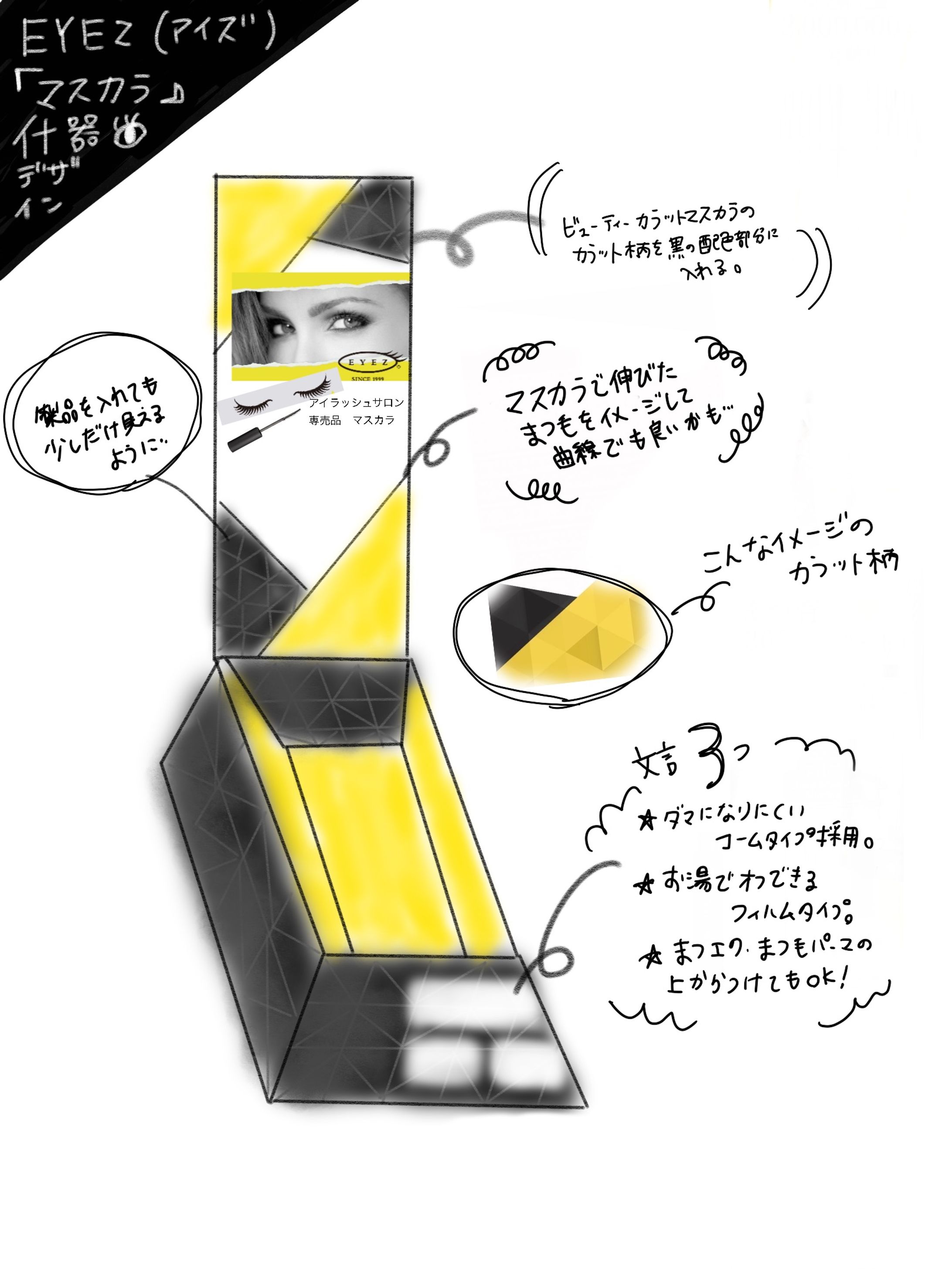 什器ラフ案イラスト制作-1