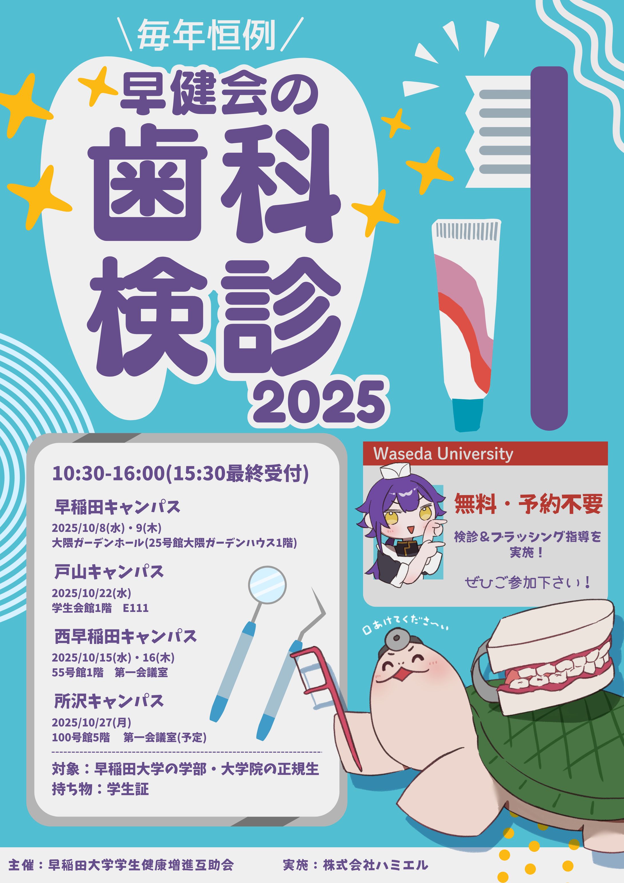 歯科検診　ポスター-1