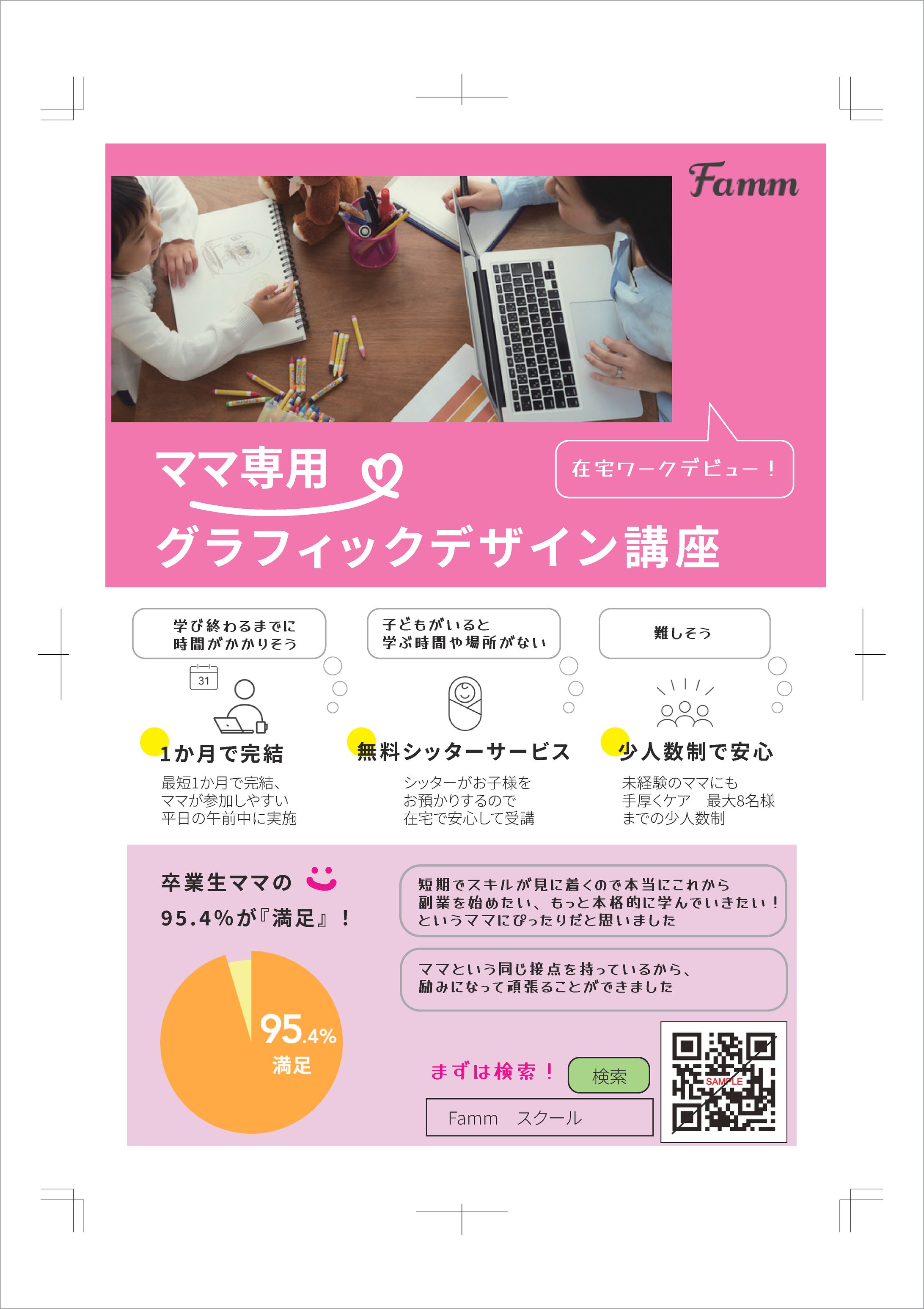 募集チラシ-1