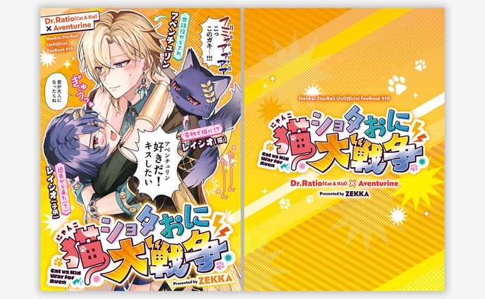 猫ショタおに大戦争