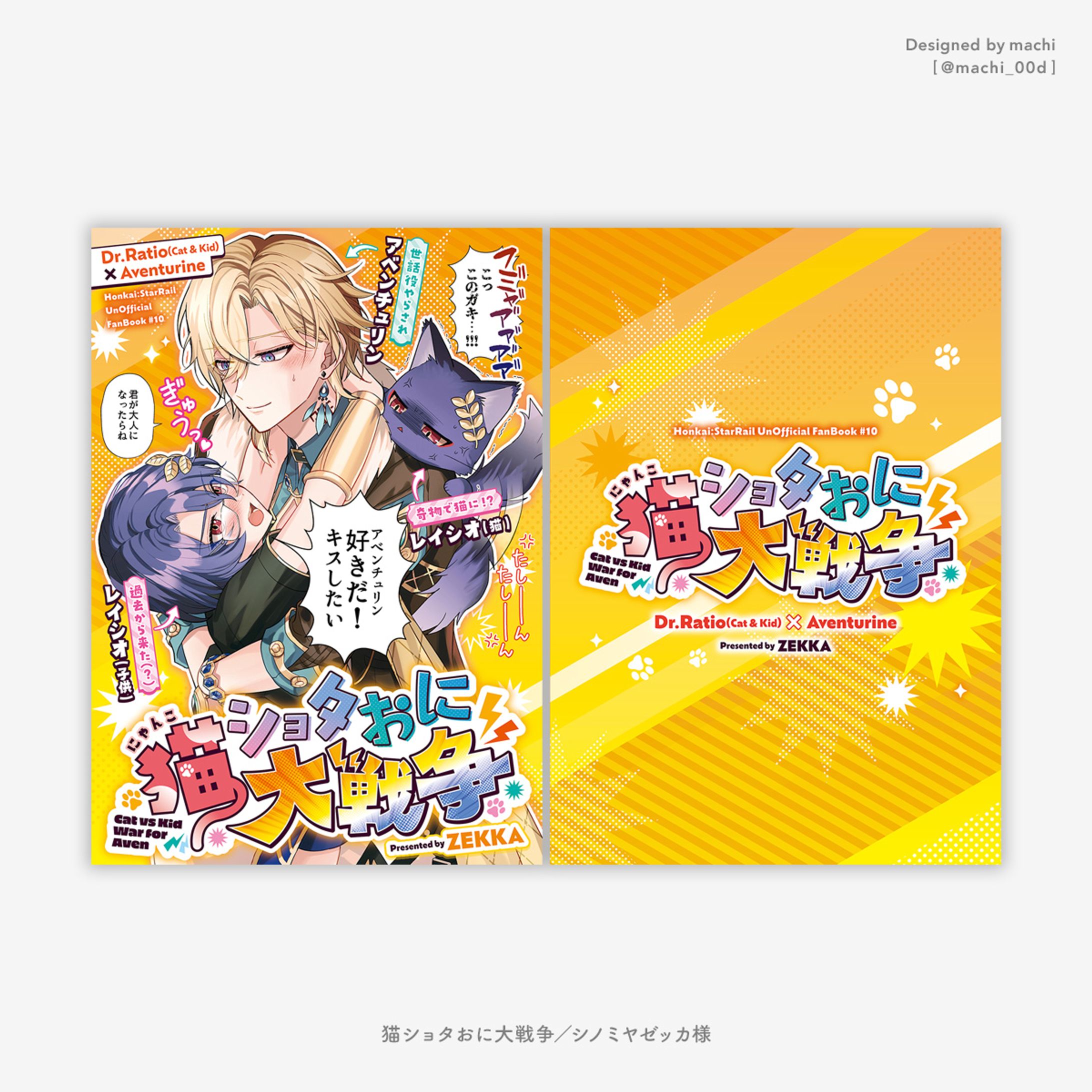 猫ショタおに大戦争-1