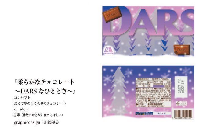 DARS　パッケージデザイン