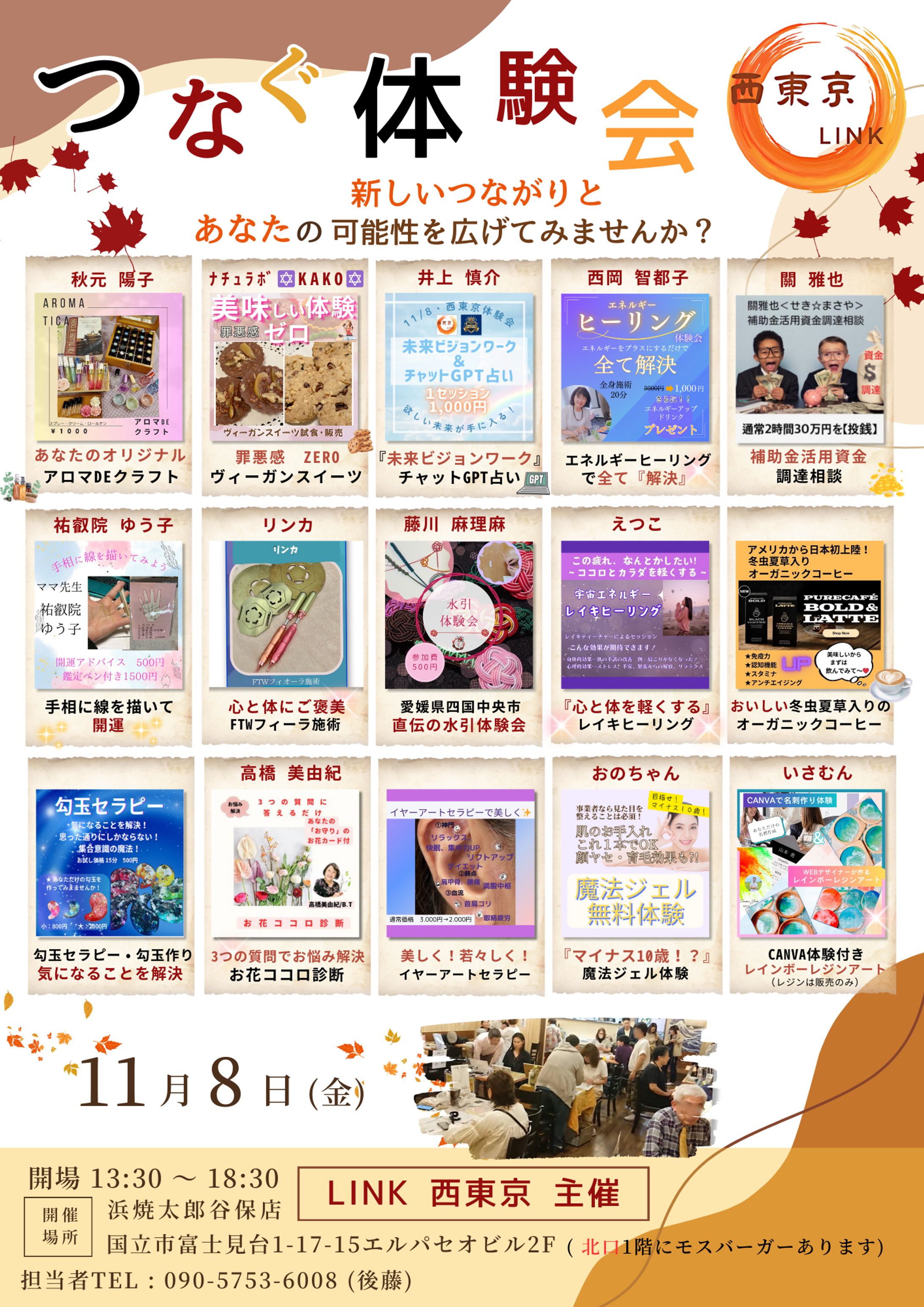 つなぐ体験会 チラシ-1