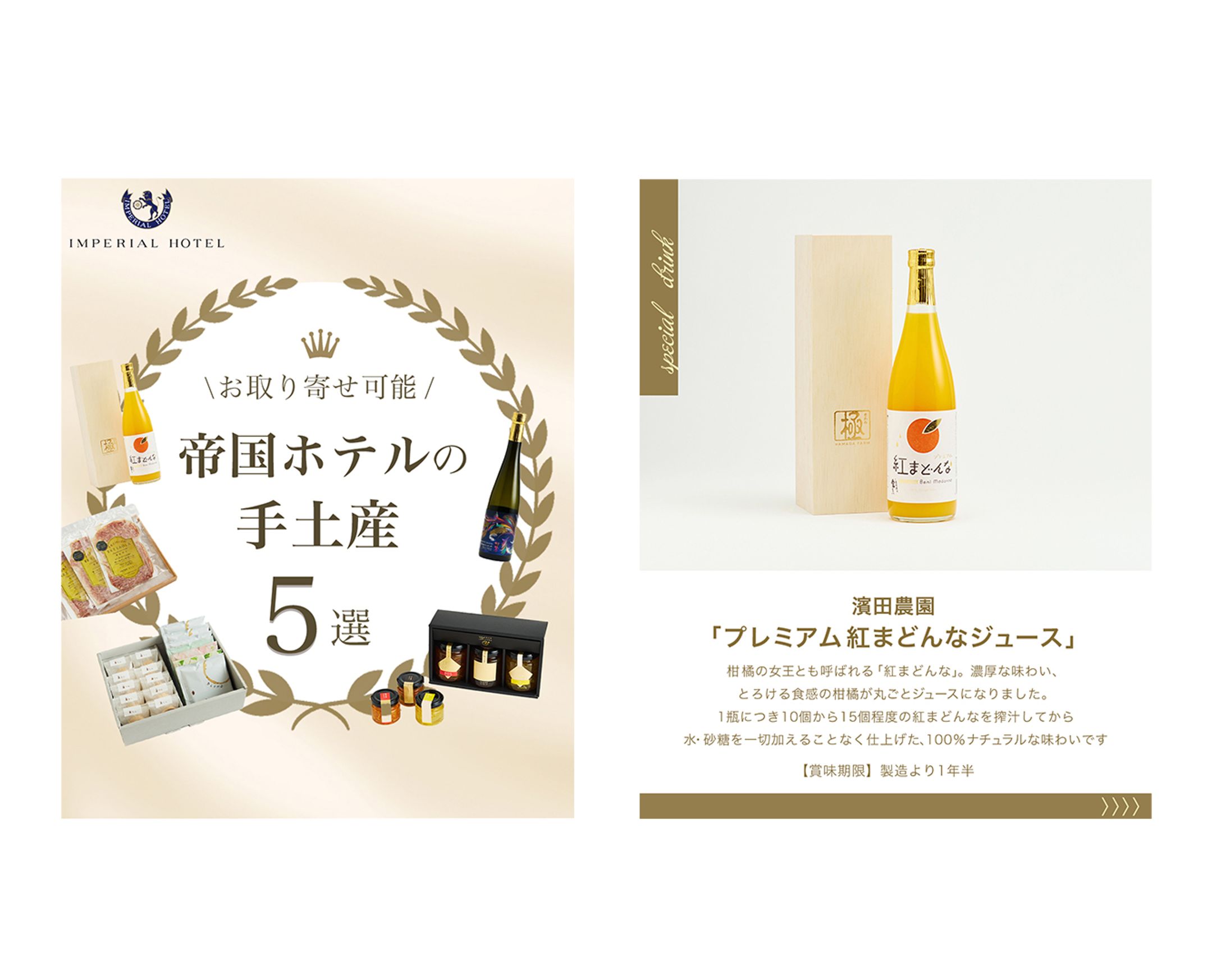 【インスタ投稿】高級ホテルの手土産5選-1