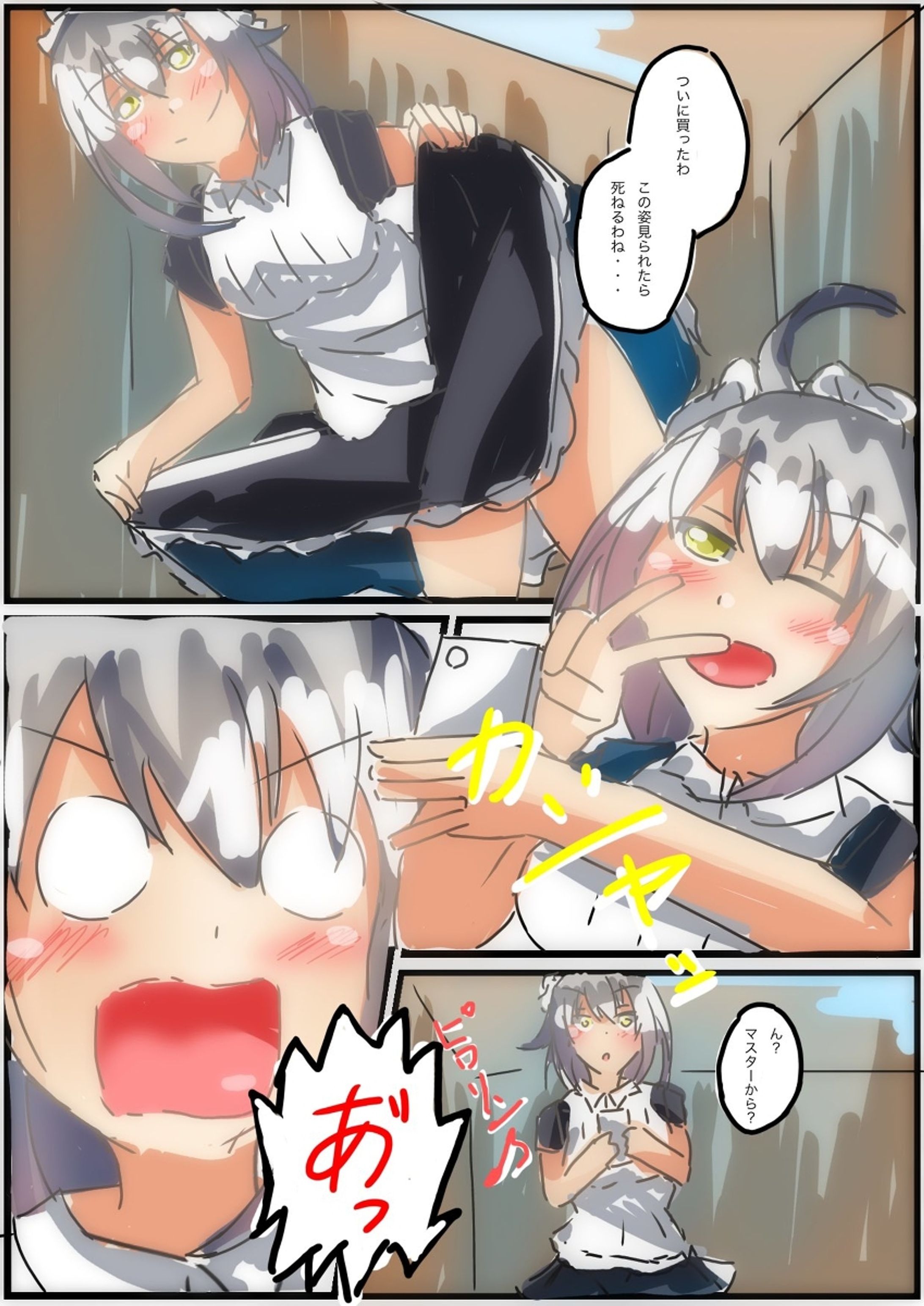 【2p漫画】ジャンヌ・オルタさん　メイド服を着る【FGO】-1