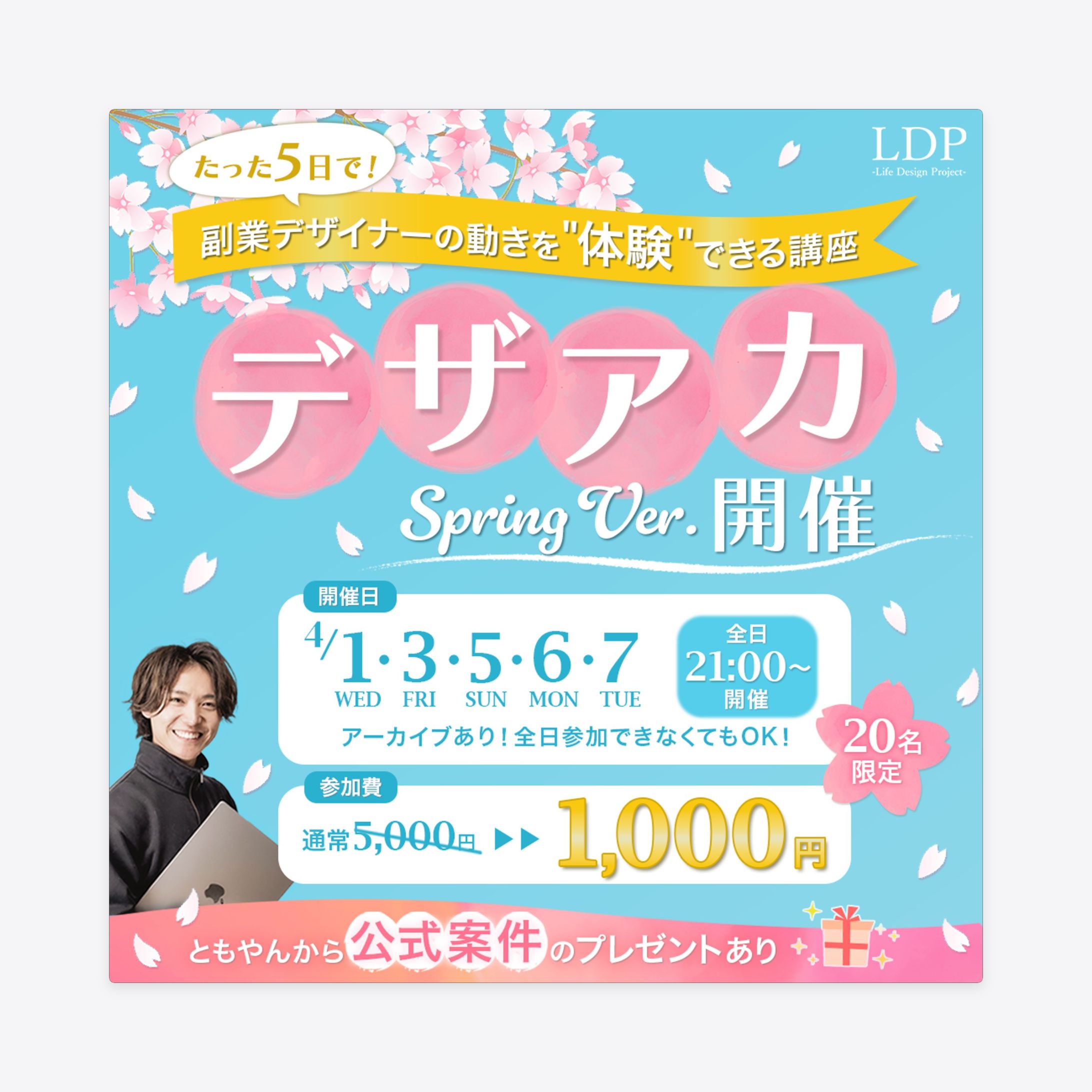 【コンペ優勝作品】デザイナー体験講座デザアカ（X配信バナー）-1