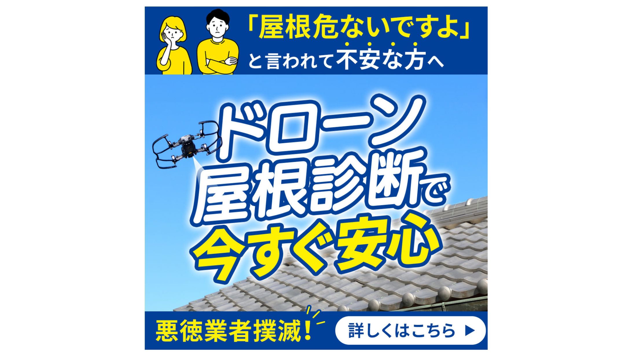 コンペ：ドローン屋根診断-1