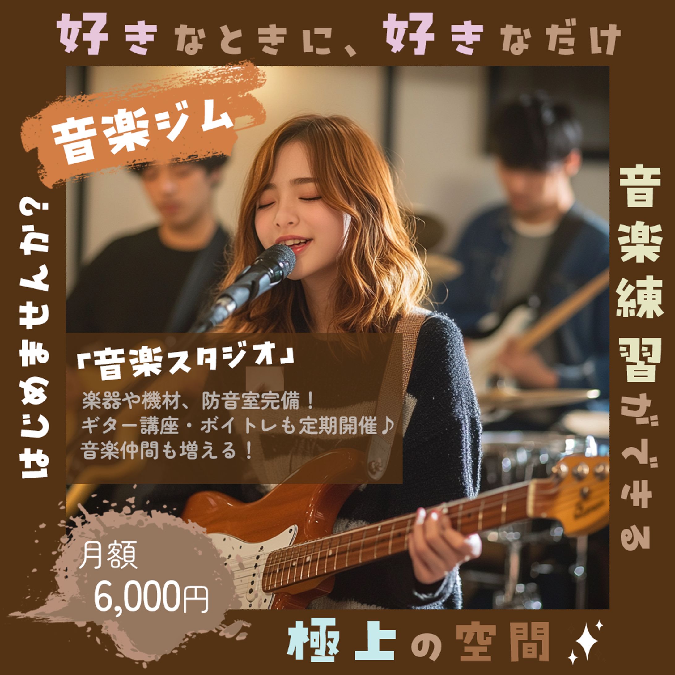 バナー（音楽スタジオ）-1
