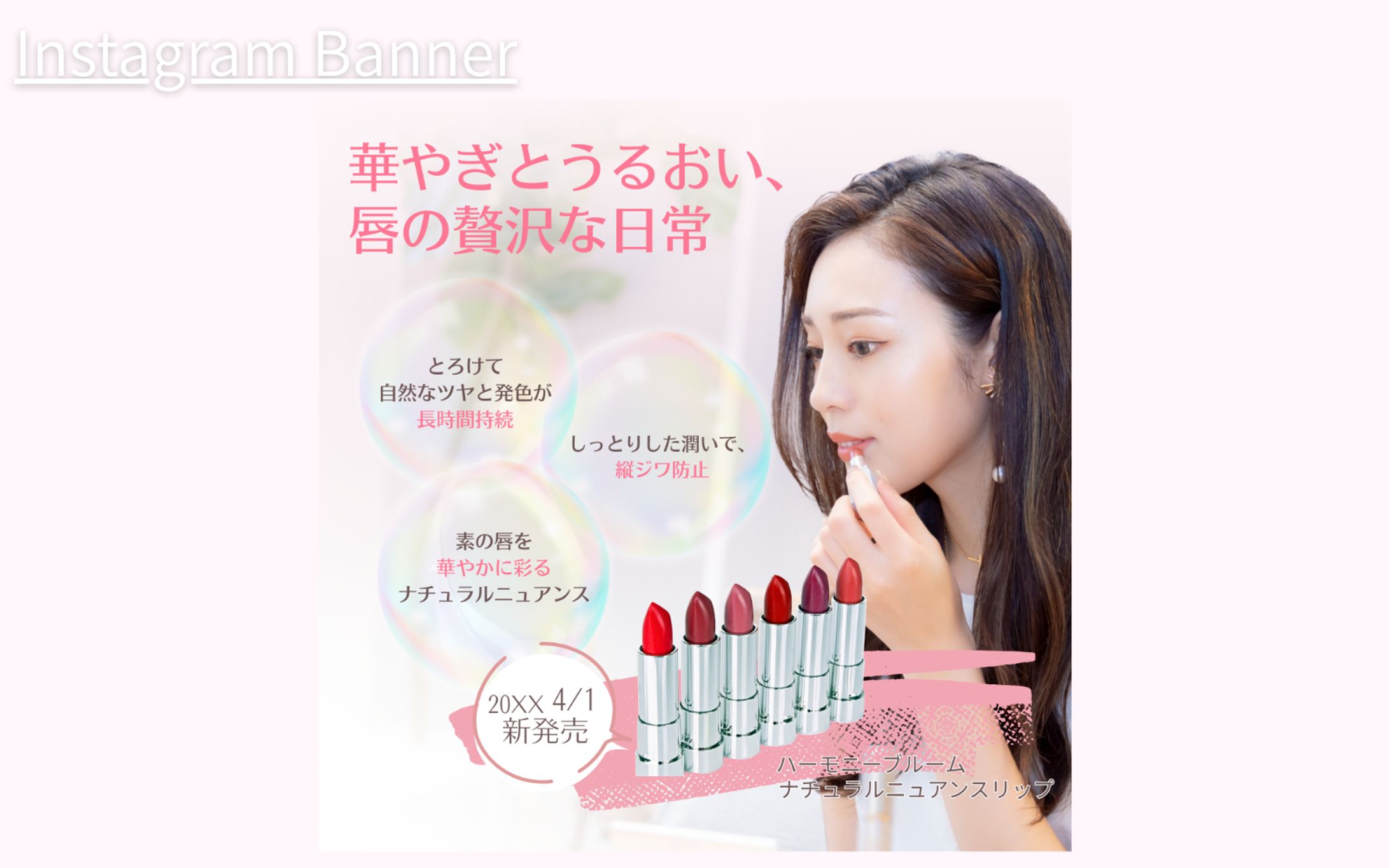 【架空案件】リップバナー-1