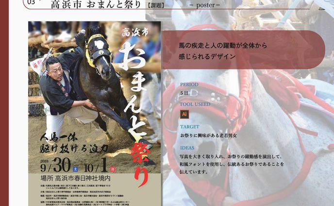 おまんと祭りイベントポスター(課題)