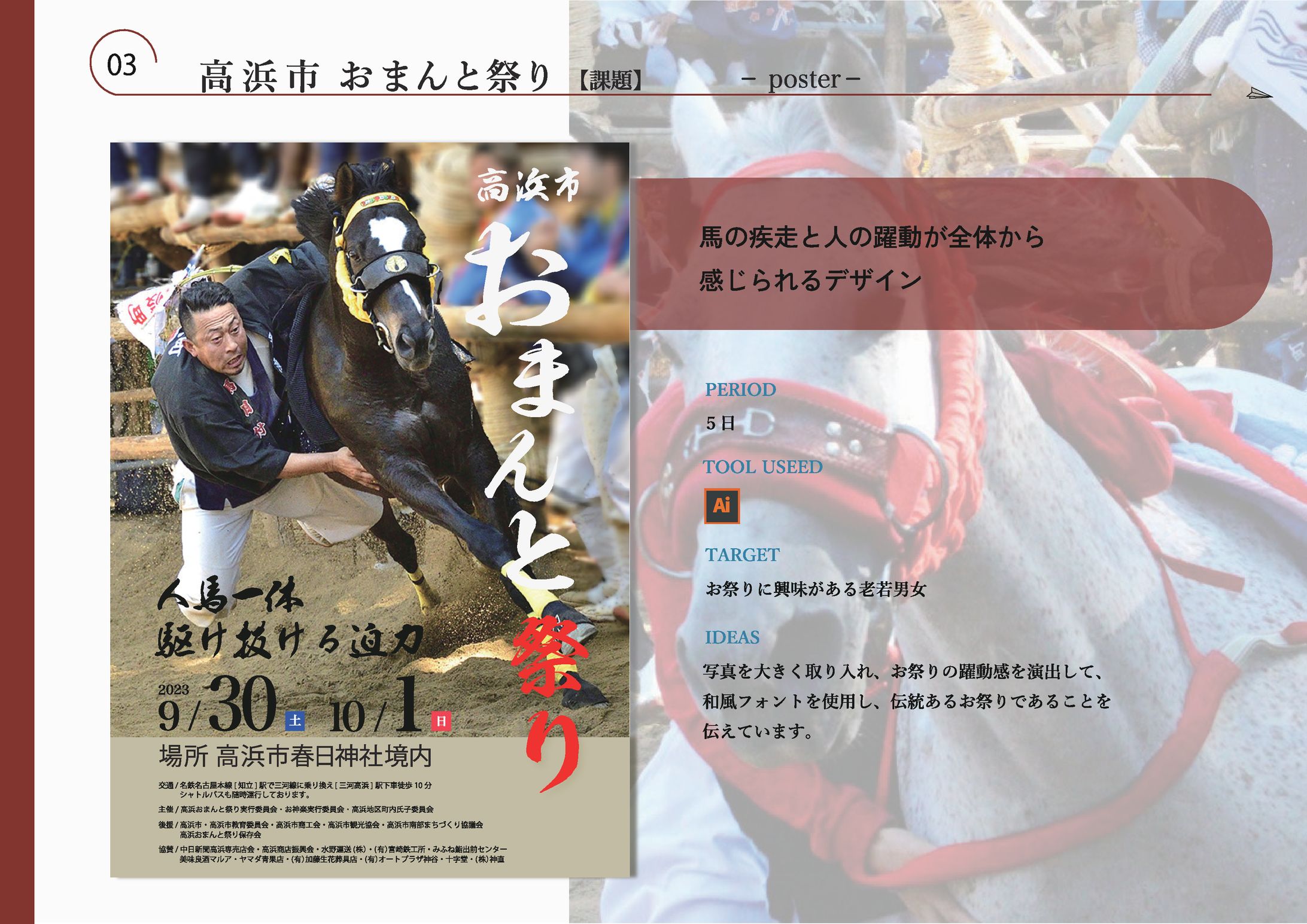 おまんと祭りイベントポスター(課題)-1