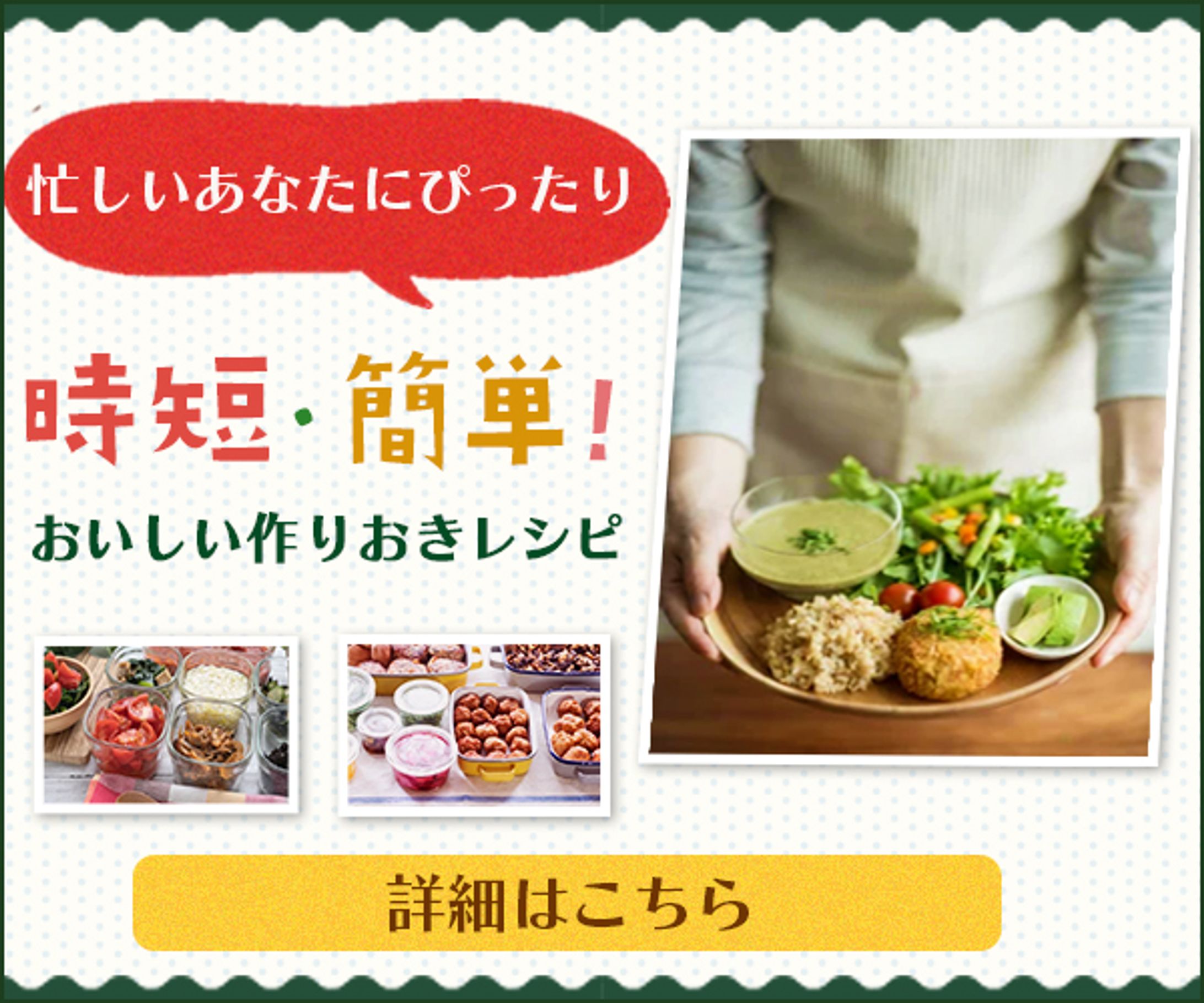 【バナー】つくりおきレシピ-1