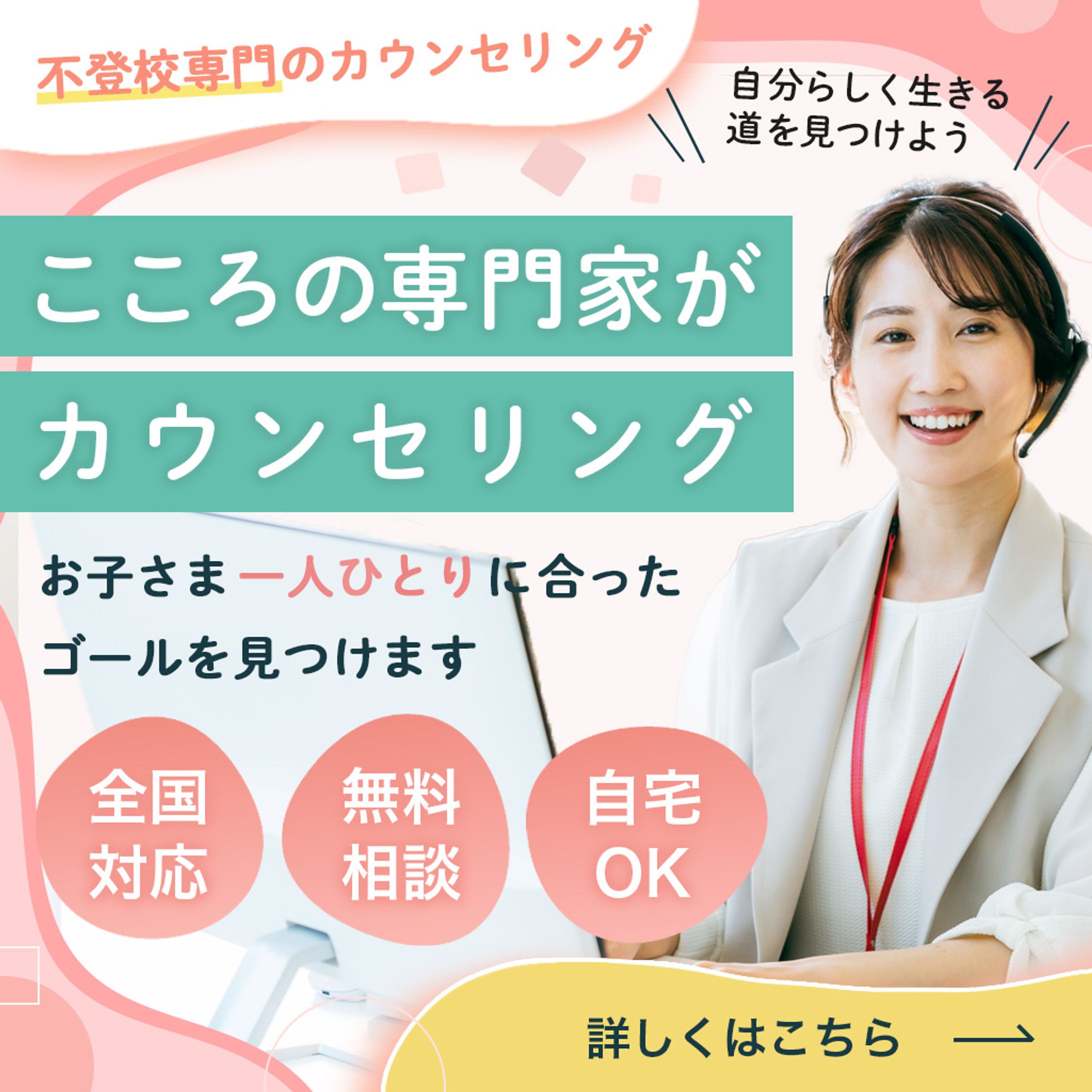 カウンセリングバナー-1