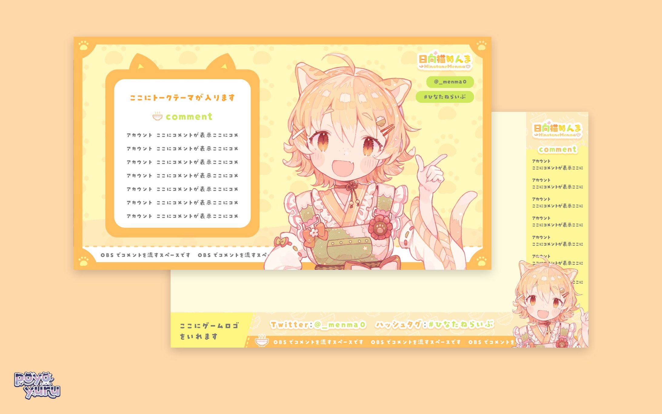 日向猫めんま様 雑談&ゲームオーバーレイ制作-1