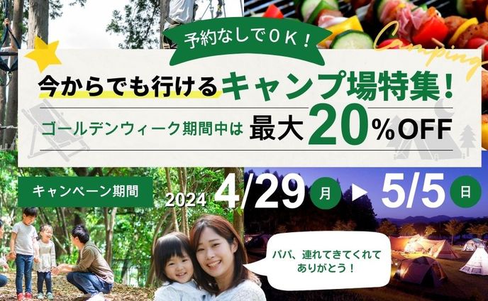 GWキャンプ場特集バナー