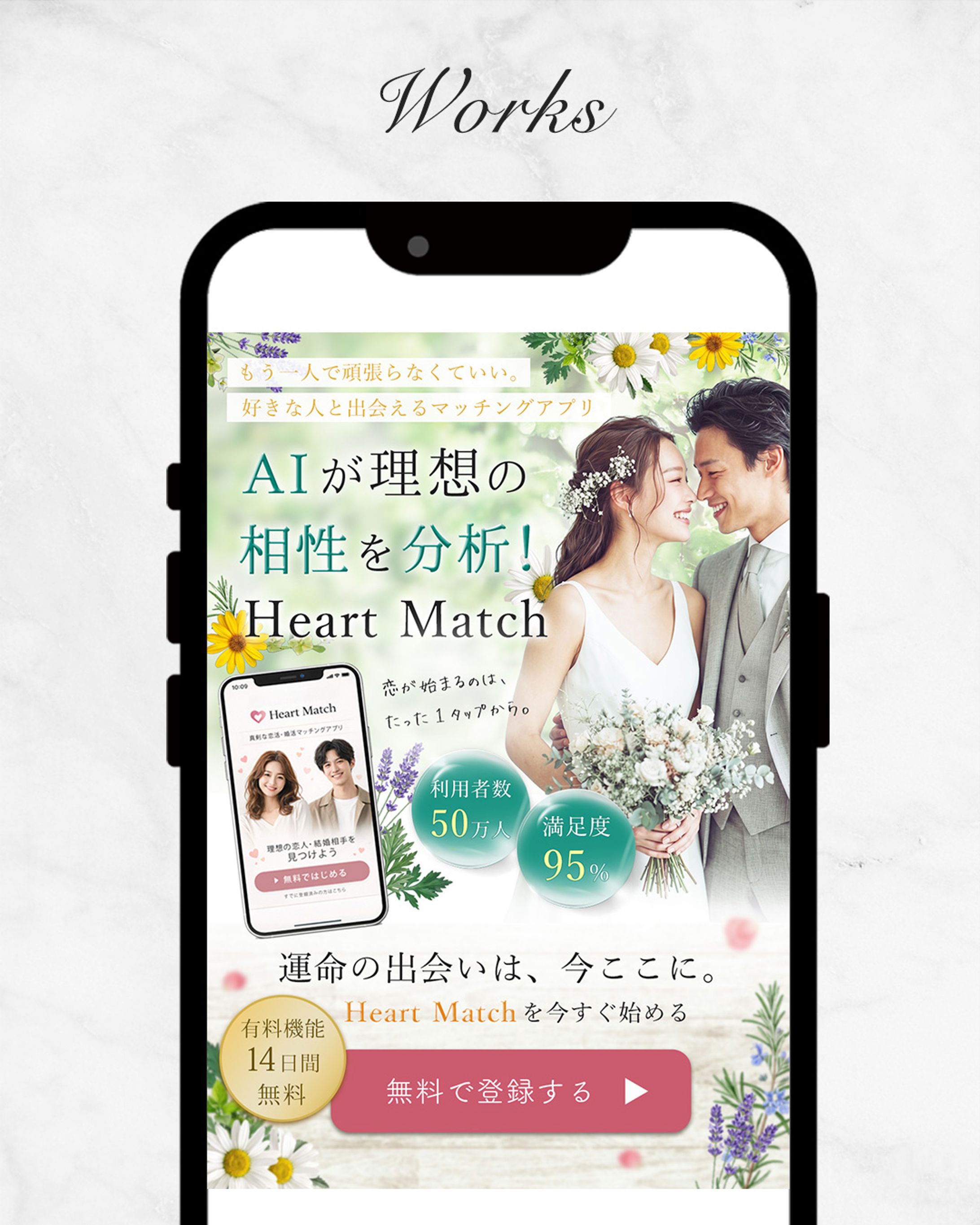 婚活・恋活マッチングアプリLP-1