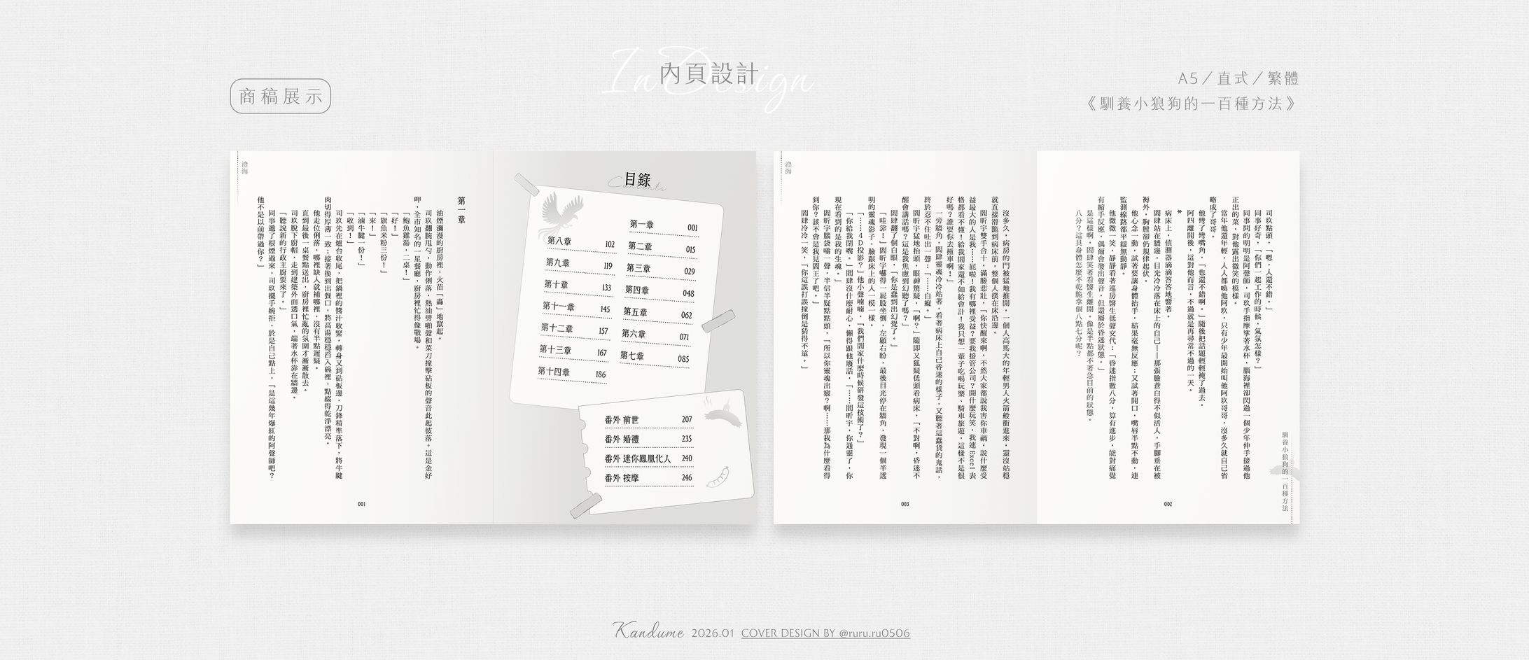 商委＊馴養小狼狗的一百種方法-1