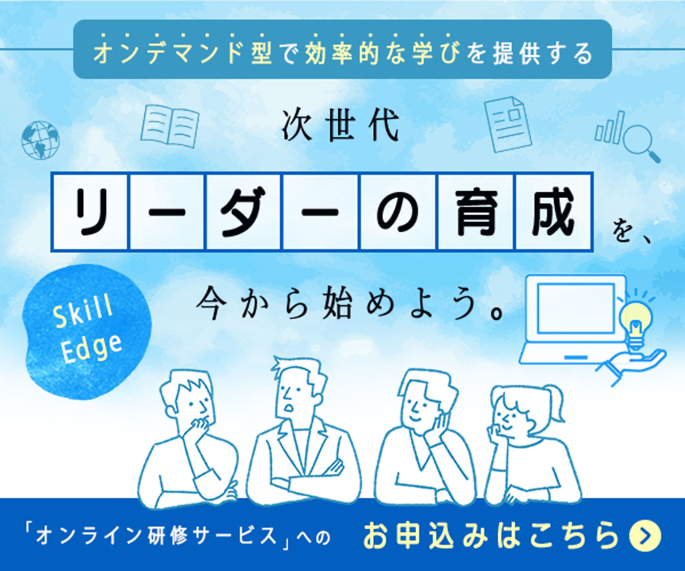 【バナー】オンライン研修_申込案内-1