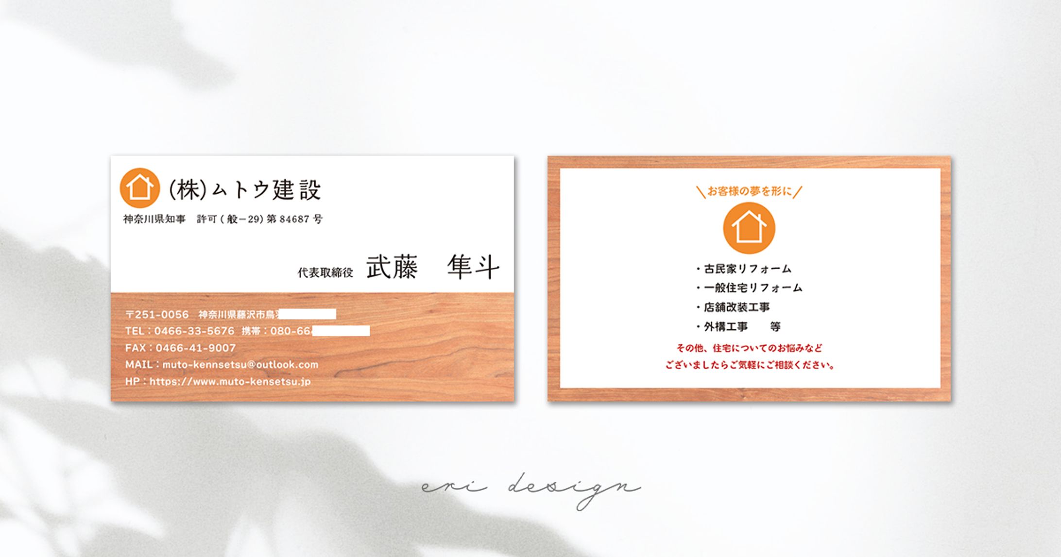 武藤工務店さま　名刺デザイン-1