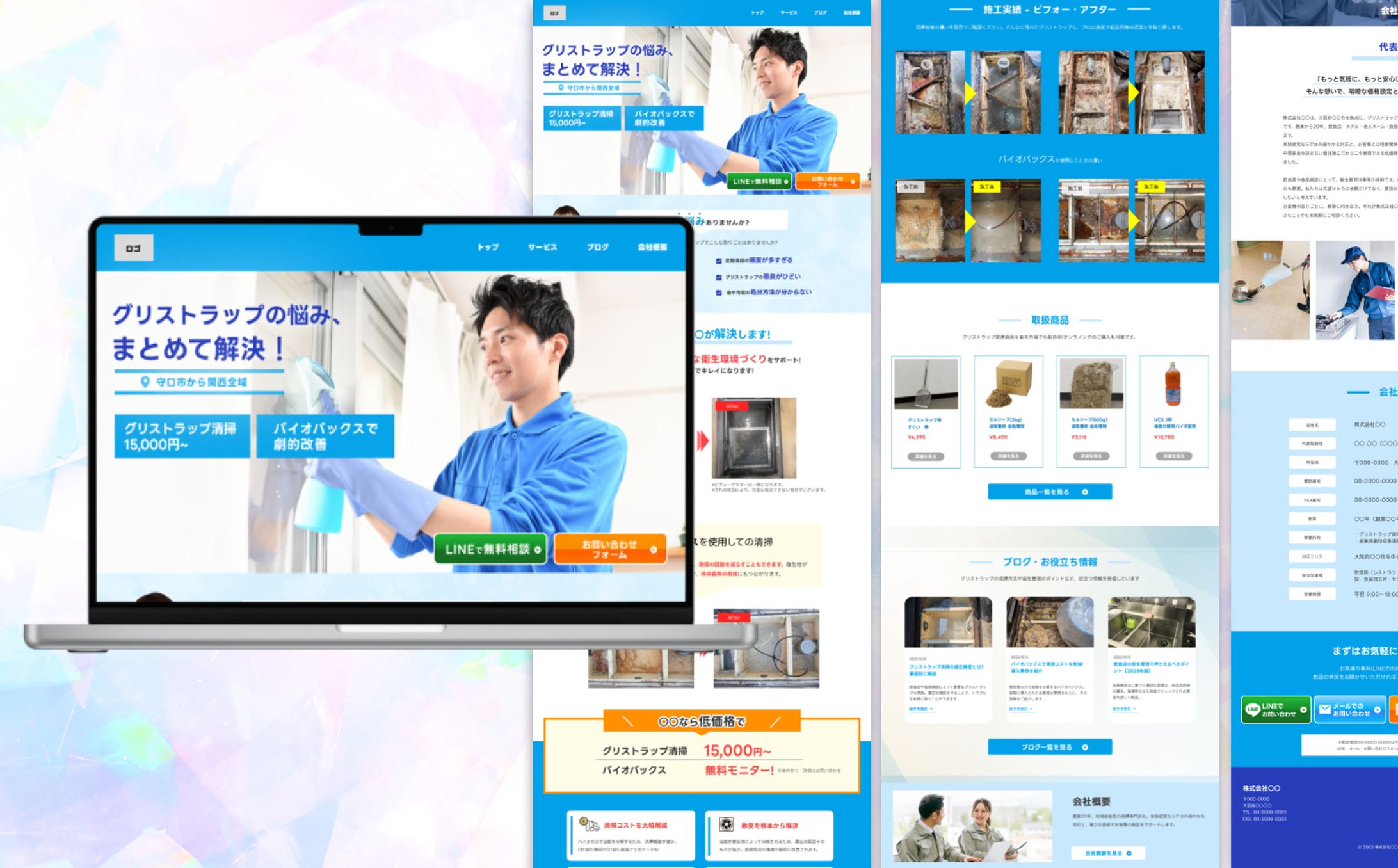 Webサイト|掃除会社-1