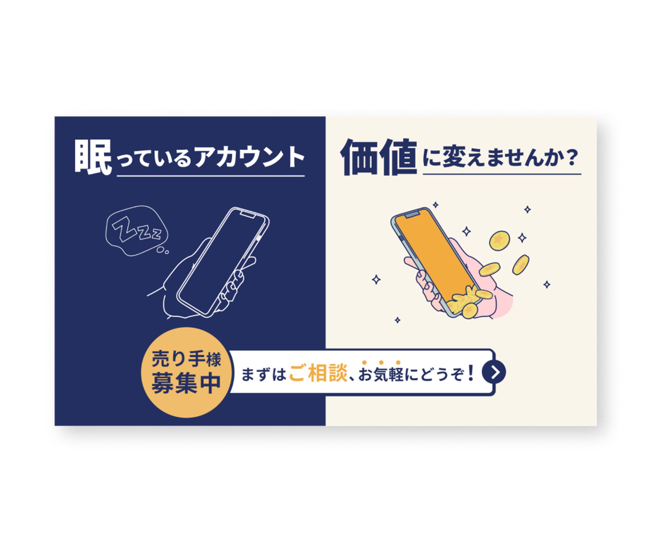 【制作実績】アカウント売買サイトバナー-1