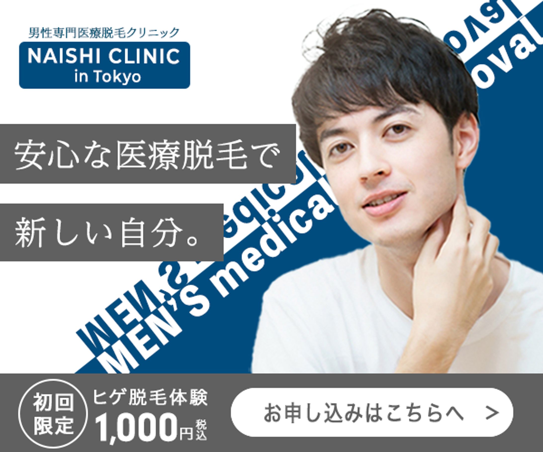 男性の医療脱毛-1