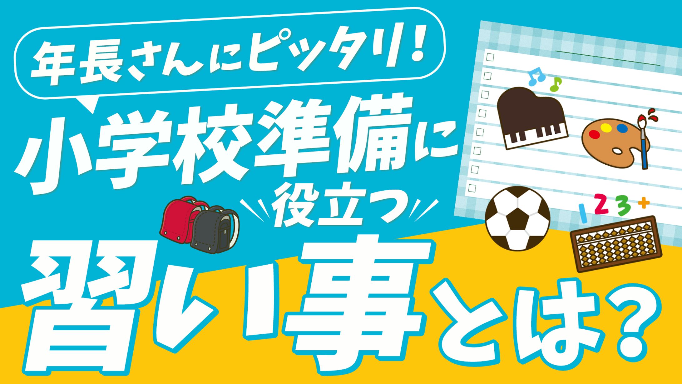 記事サムネイル：よみかきそろばんくらぶ様-1