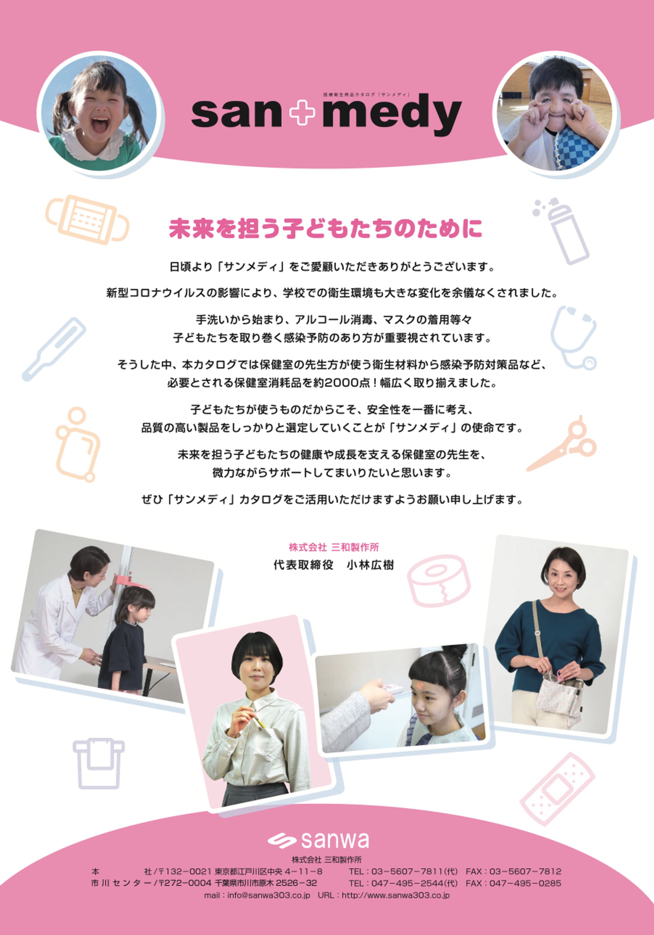 教育機関向けカタログ作成-1