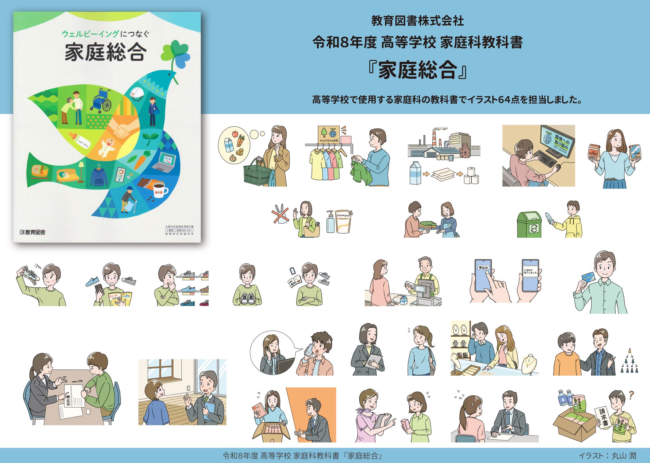 教育図書　令和8年度 高等学校 家庭科教科書「家庭総合」-1