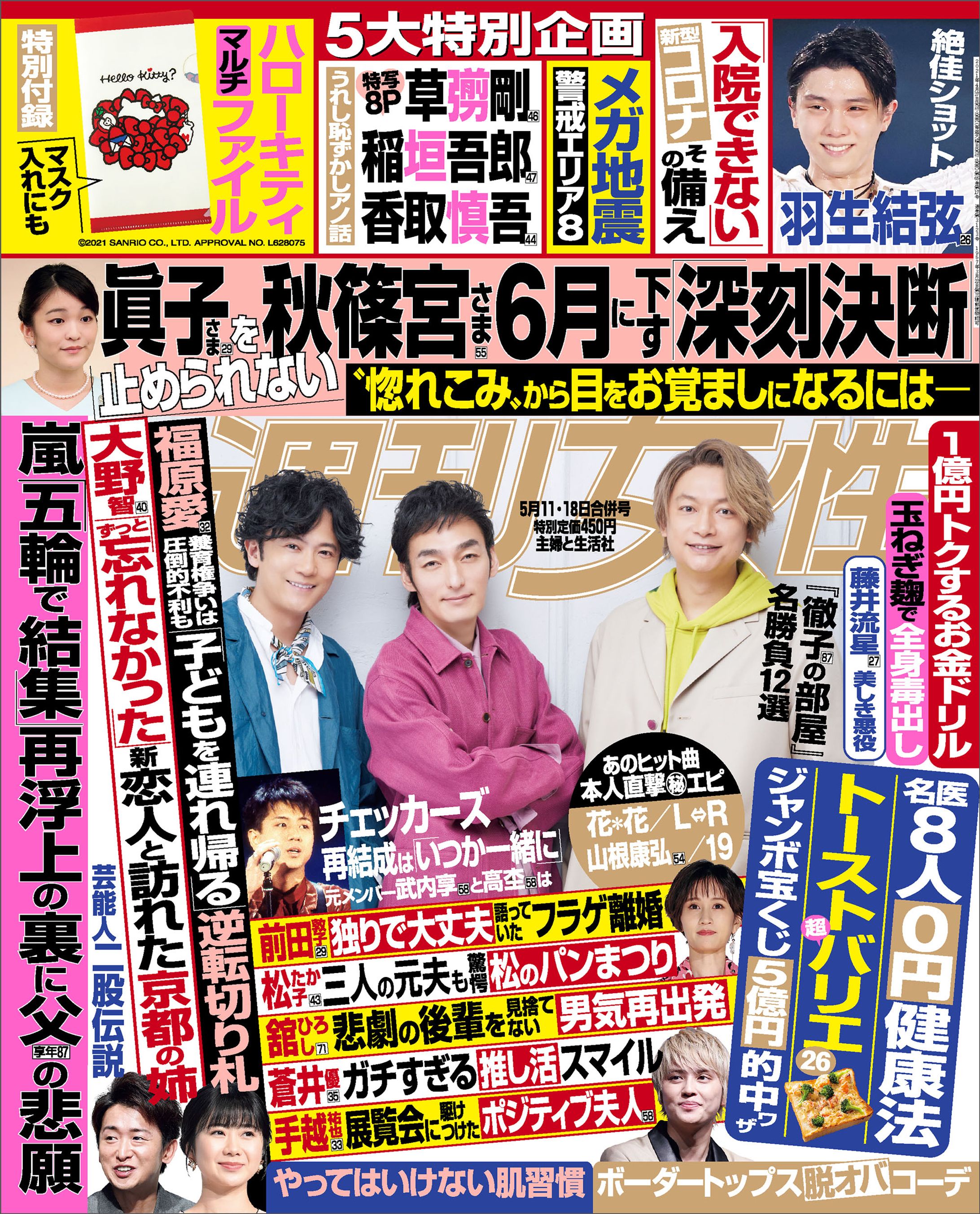 週刊女性2021年5月11・18日号　シニアソロ活女子の始め方-1