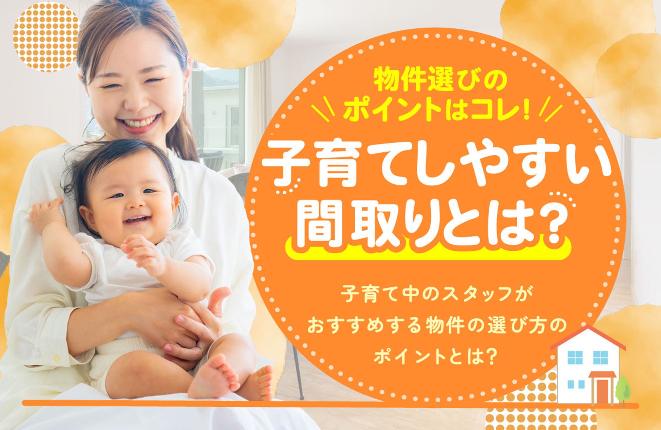 家族の住宅バナー-1
