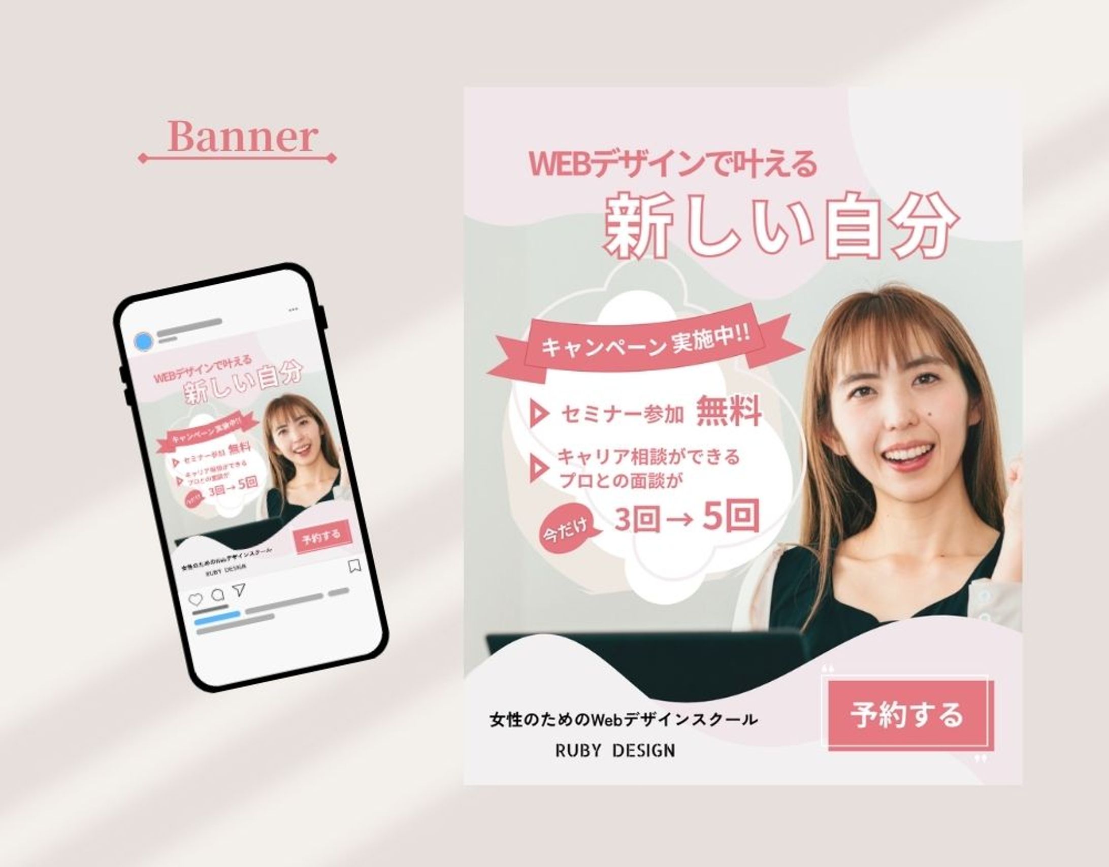 【架空案件】WEBデザインスクールバナー-1