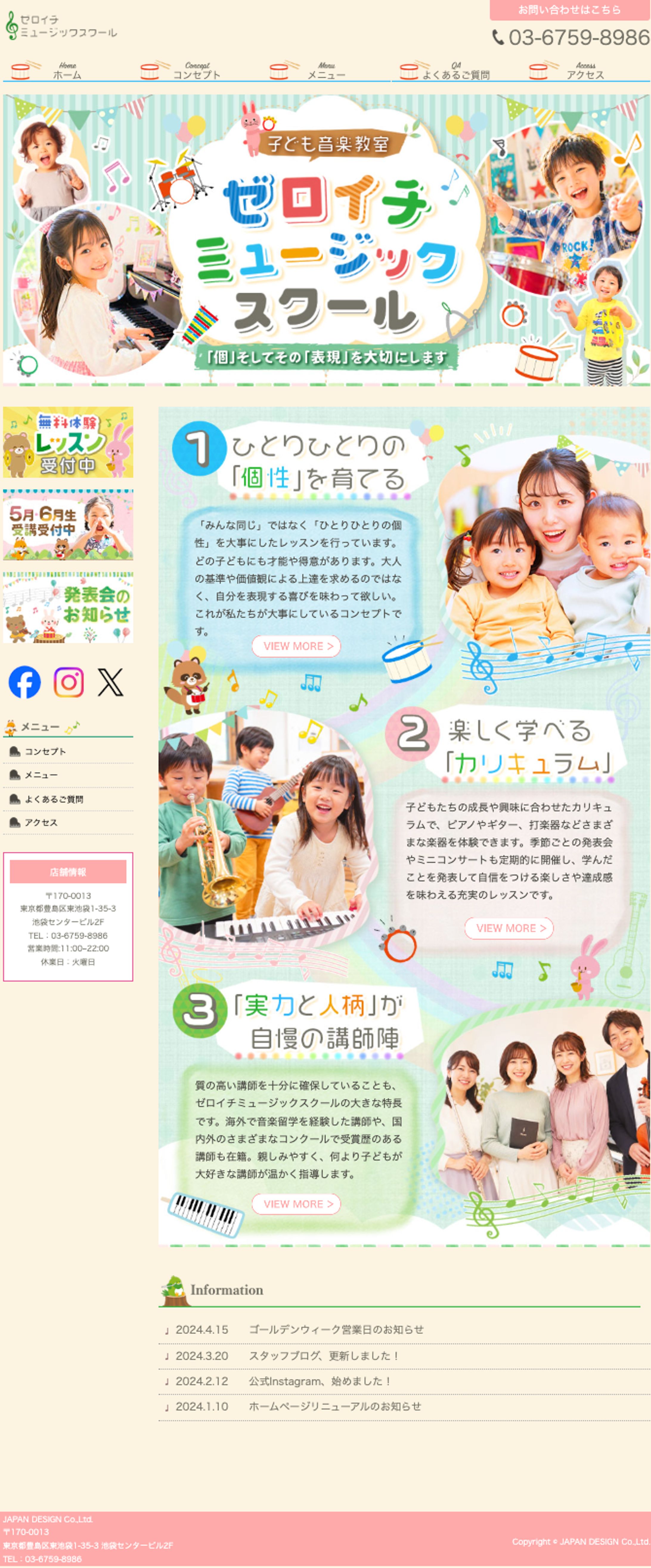 HP：ミュージックスクール-1