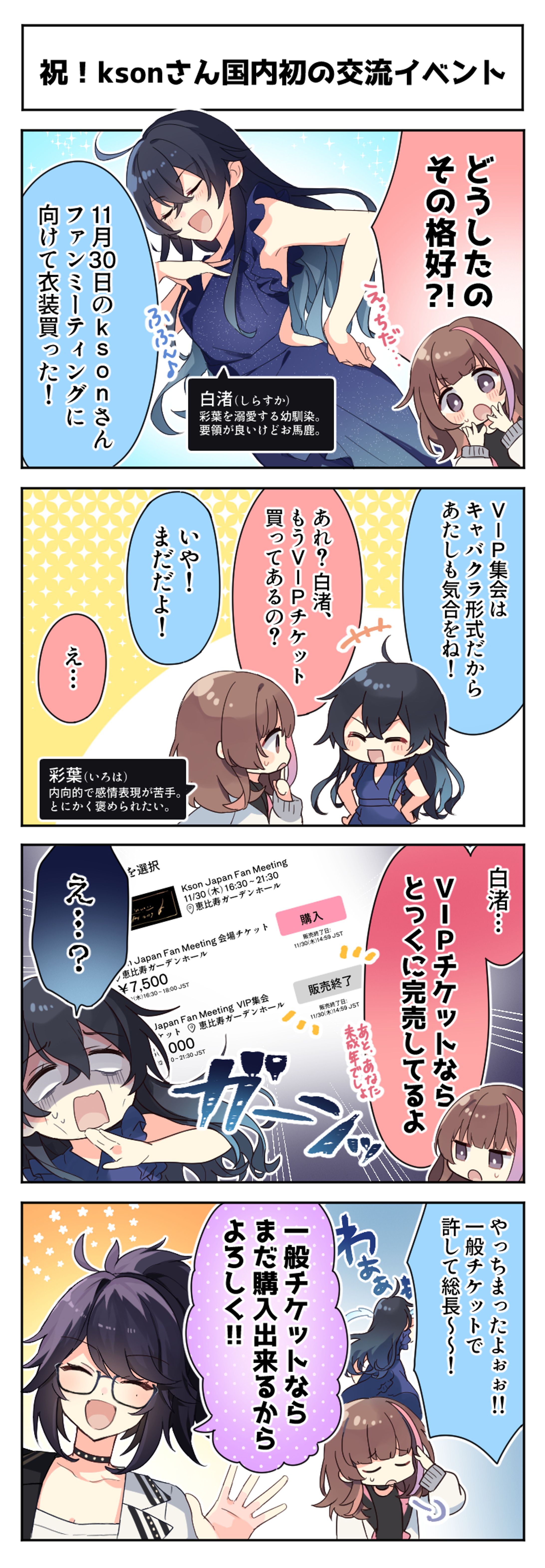 COLORLeSS様　「kson Japan Fan Meeting 」PR漫画-1