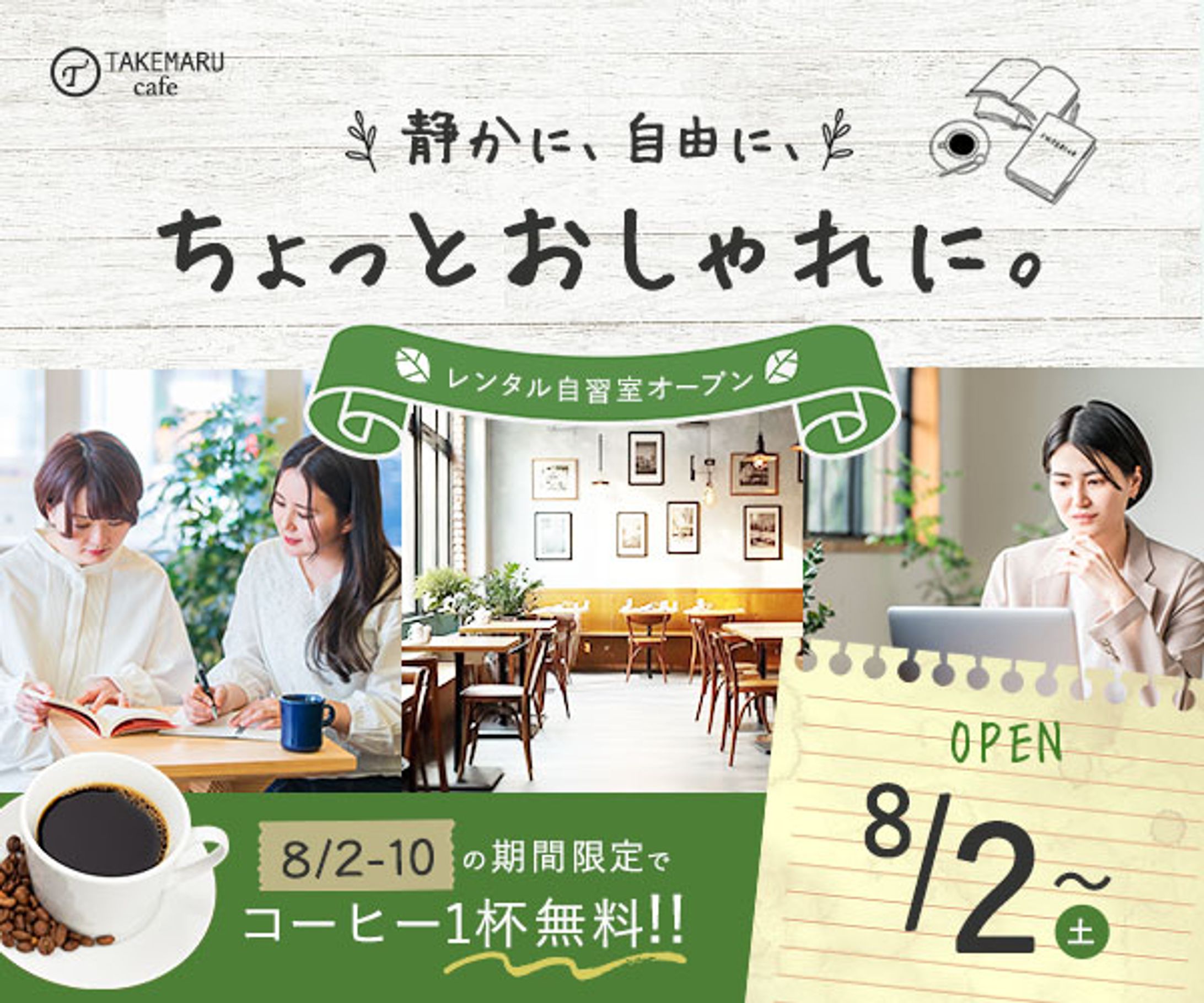 バナー：レンタル自習カフェ-1